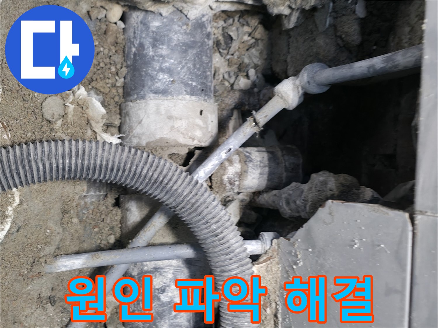 서초구 명달로4길 - 누수 원인을 꼼꼼하게 파악하여 맞춤 해결하는 모습