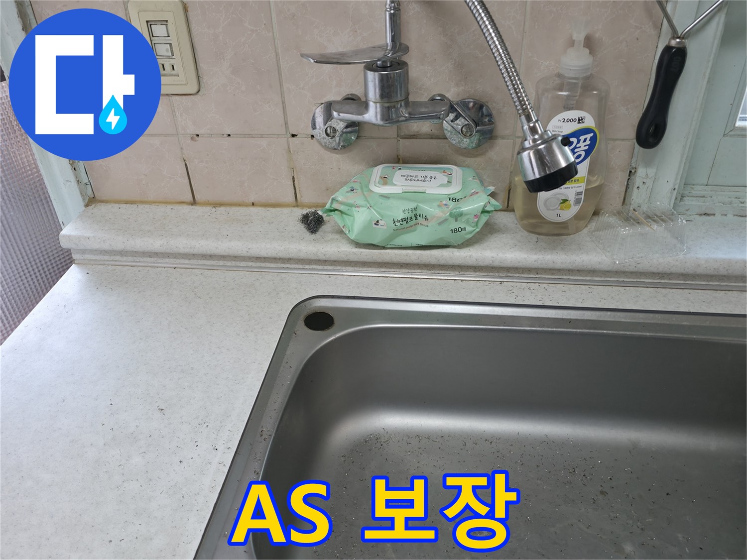 서초구 서초동 싱크대 하부장 곰팡이 - 원인 제거 및 방지