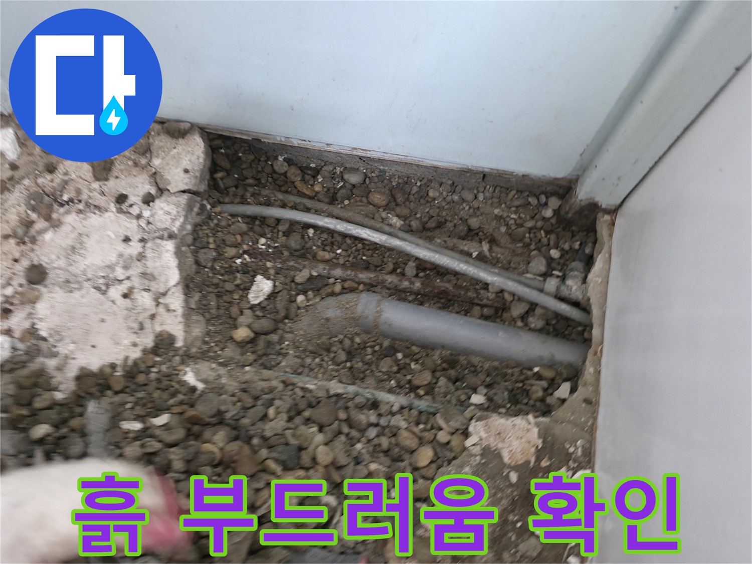 서초구 서초동 명달로4길 누수 - 배관 주변 흙의 부드러움 정도를 확인합니다.