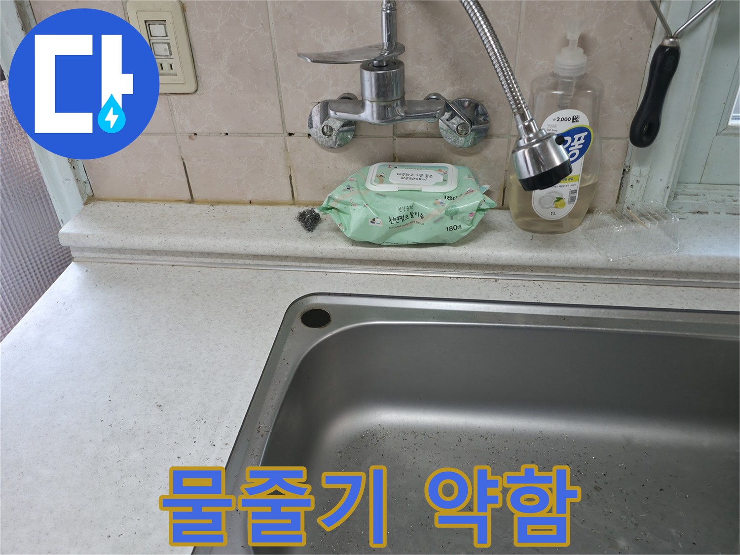 서초구 서초동 싱크대 수전 - 약한 물줄기 해결