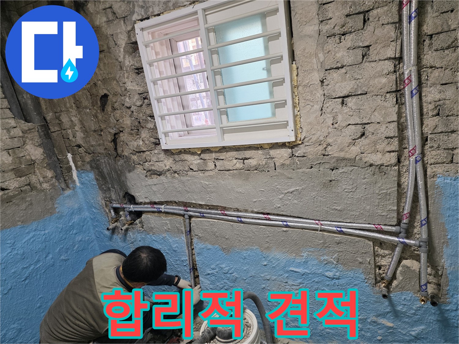 오래된 벽돌집 난방 배관 교체 - 따뜻하고 안전한 겨울을 위한 선택입니다.
