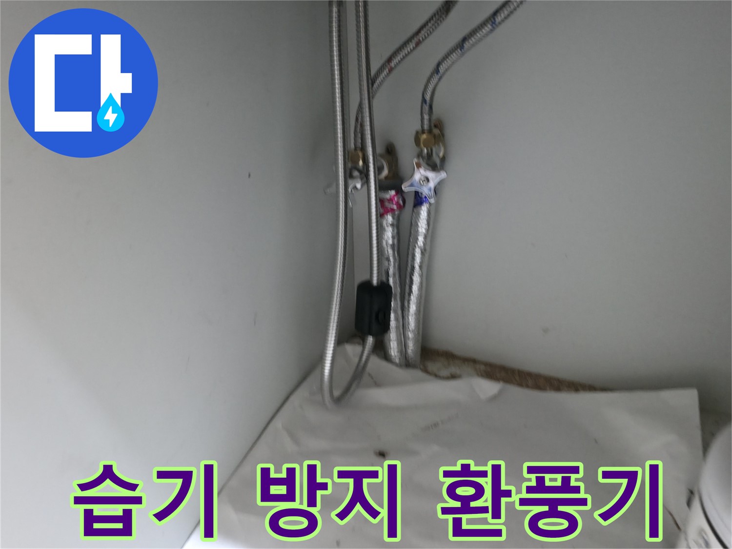 서초동 세면대 습기 방지 - 환풍기 설치