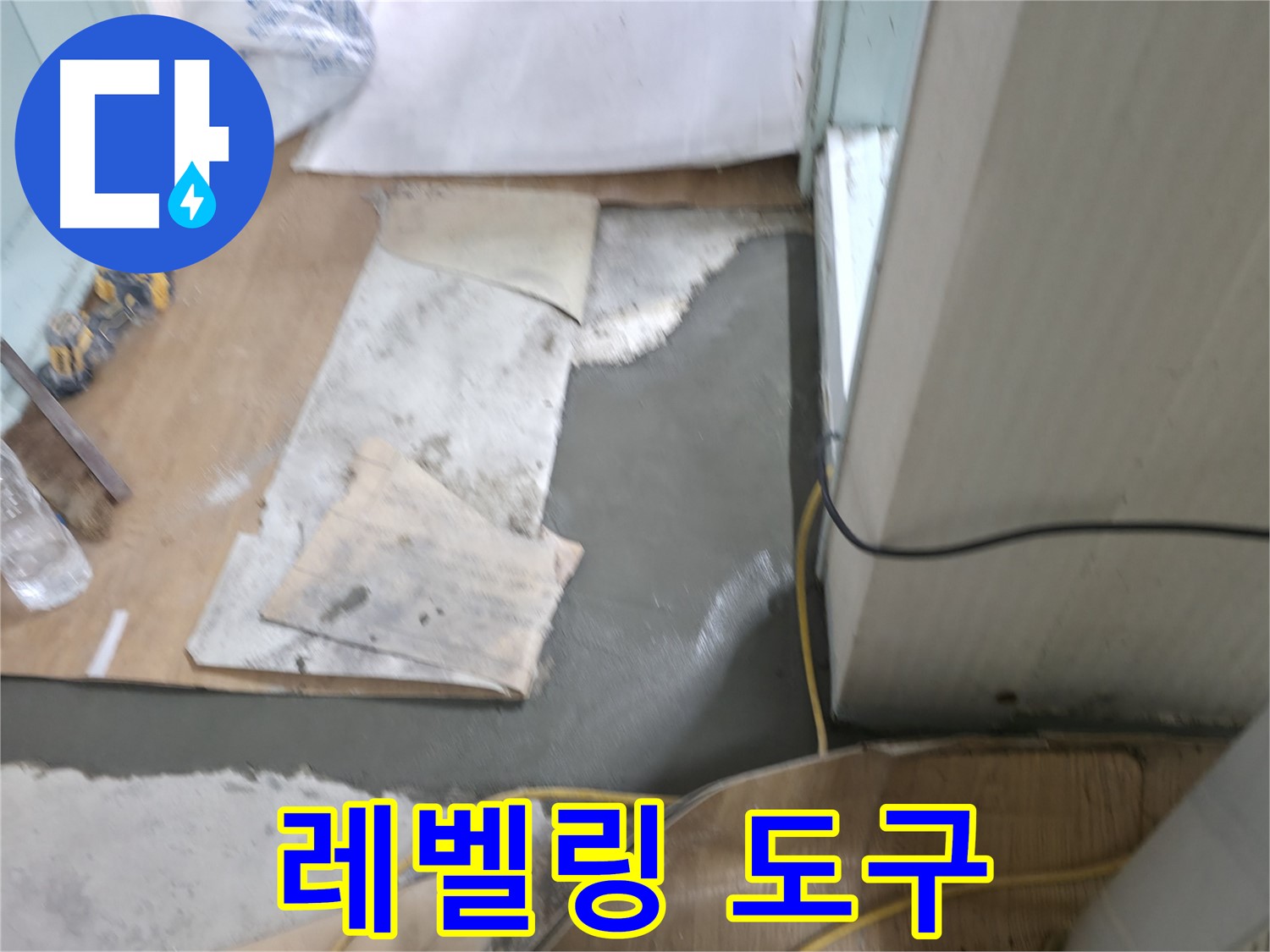 셀프 레벨링 작업 도구 - 전문 장비