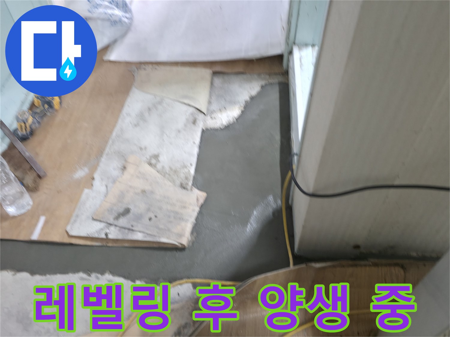 서초구 방배동 누수, 누수 원인을 정확히 파악하고 제거