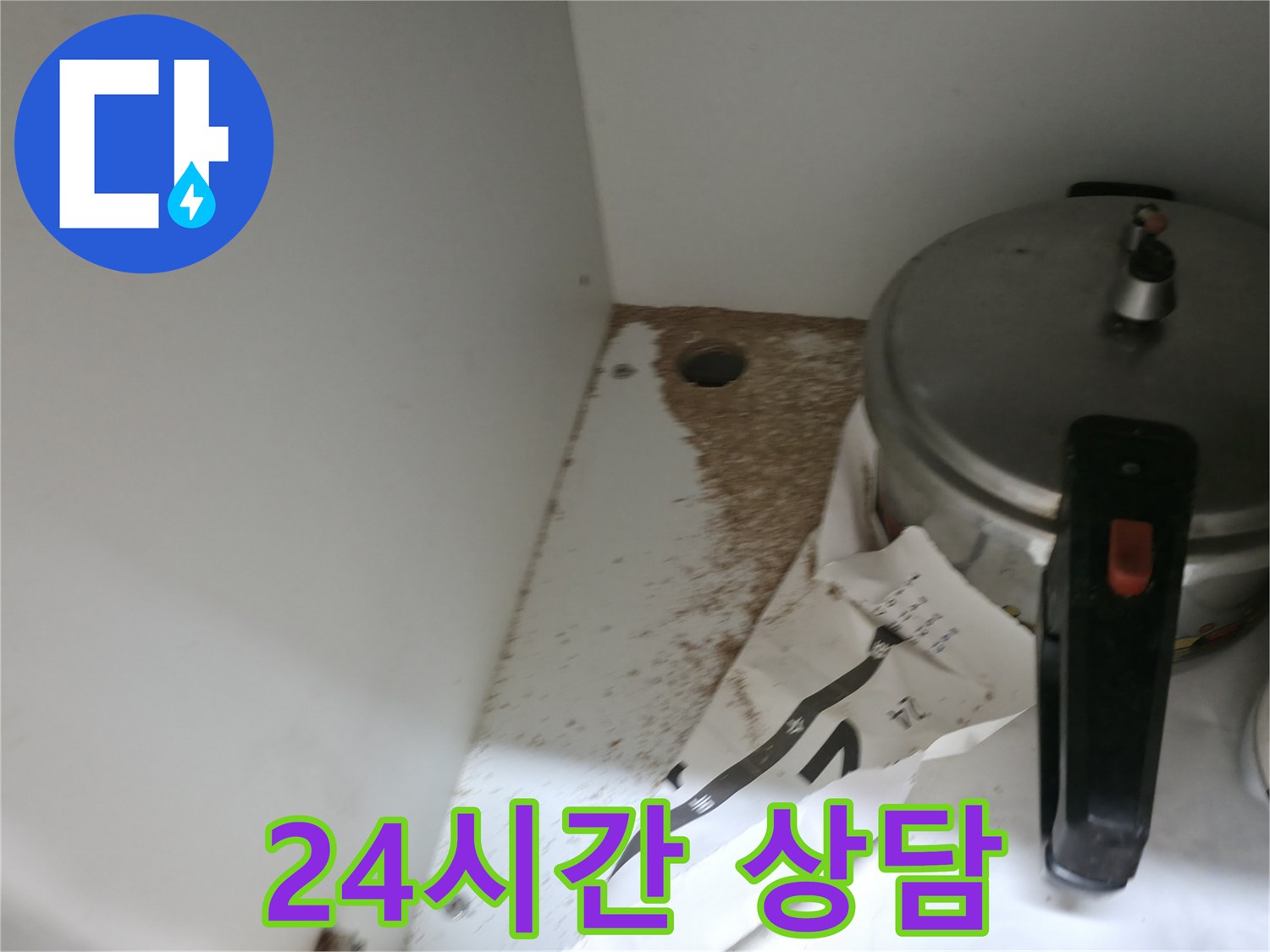 싱크대 누수 - 톱밥 - 24시간 - 친절 상담 대기