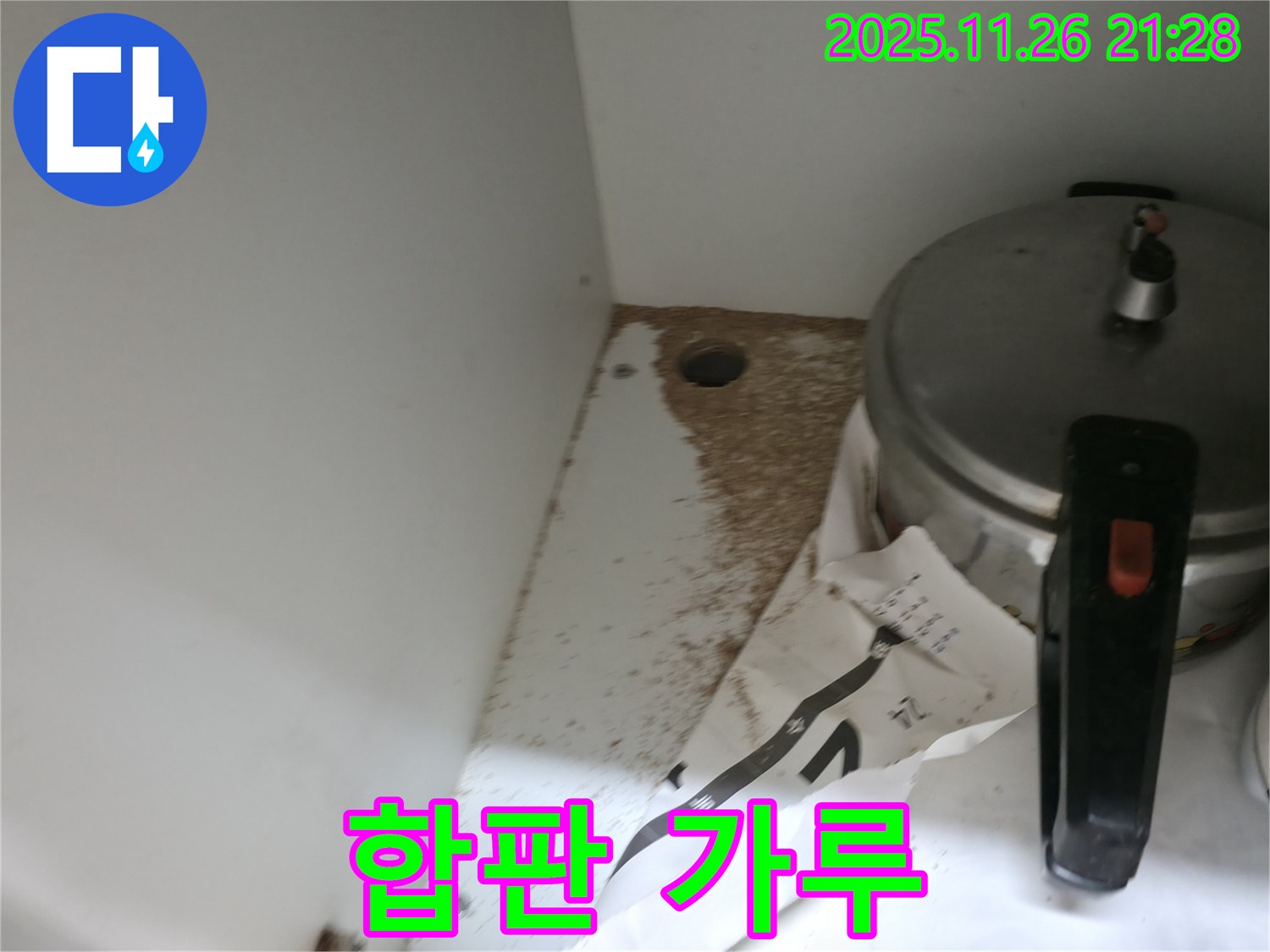 싱크대 하부 - 합판 가루 - 습기 - 누수 의심