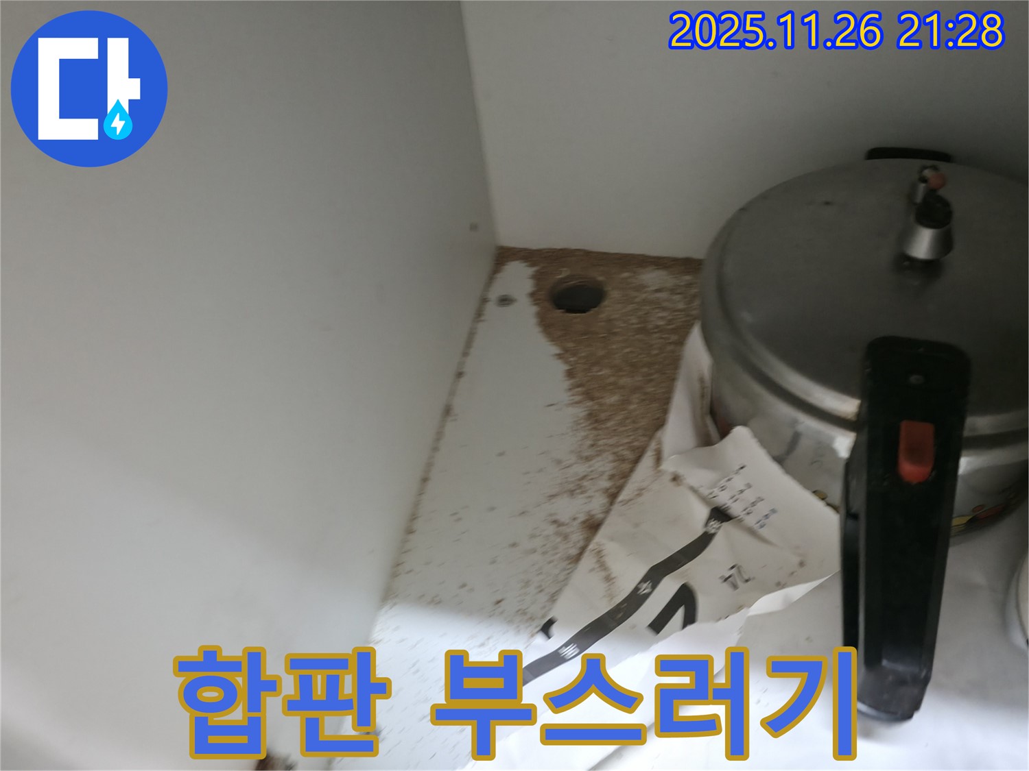 싱크대 하부 - 합판 부스러기 - 습기 - 누수 가능성