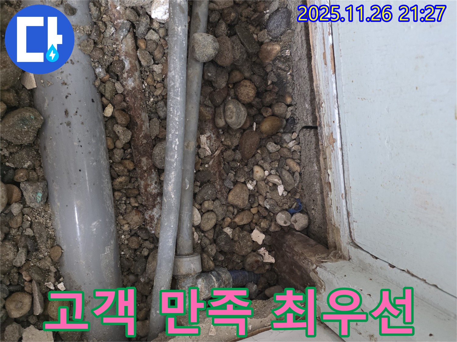 양재동 누수 - 고객 만족을 최우선으로 생각하는 누수 서비스