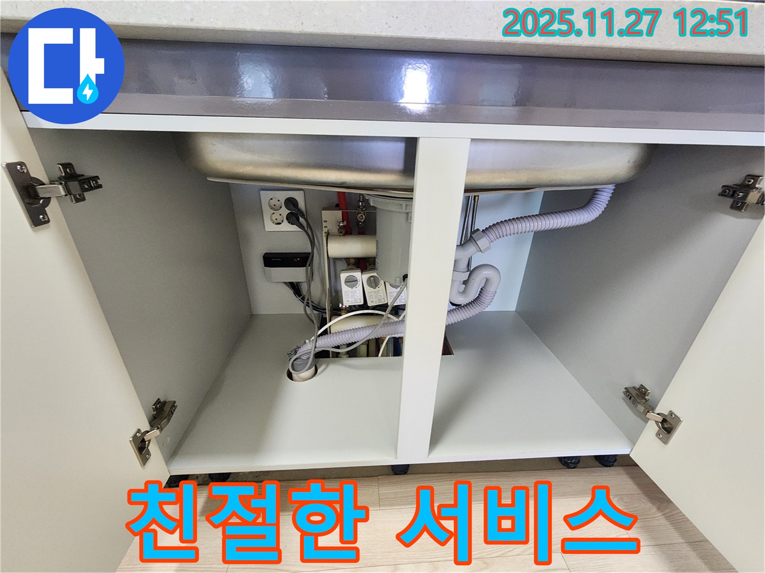 싱크대 누수, 친절하고 꼼꼼한 서비스로 만족도 향상