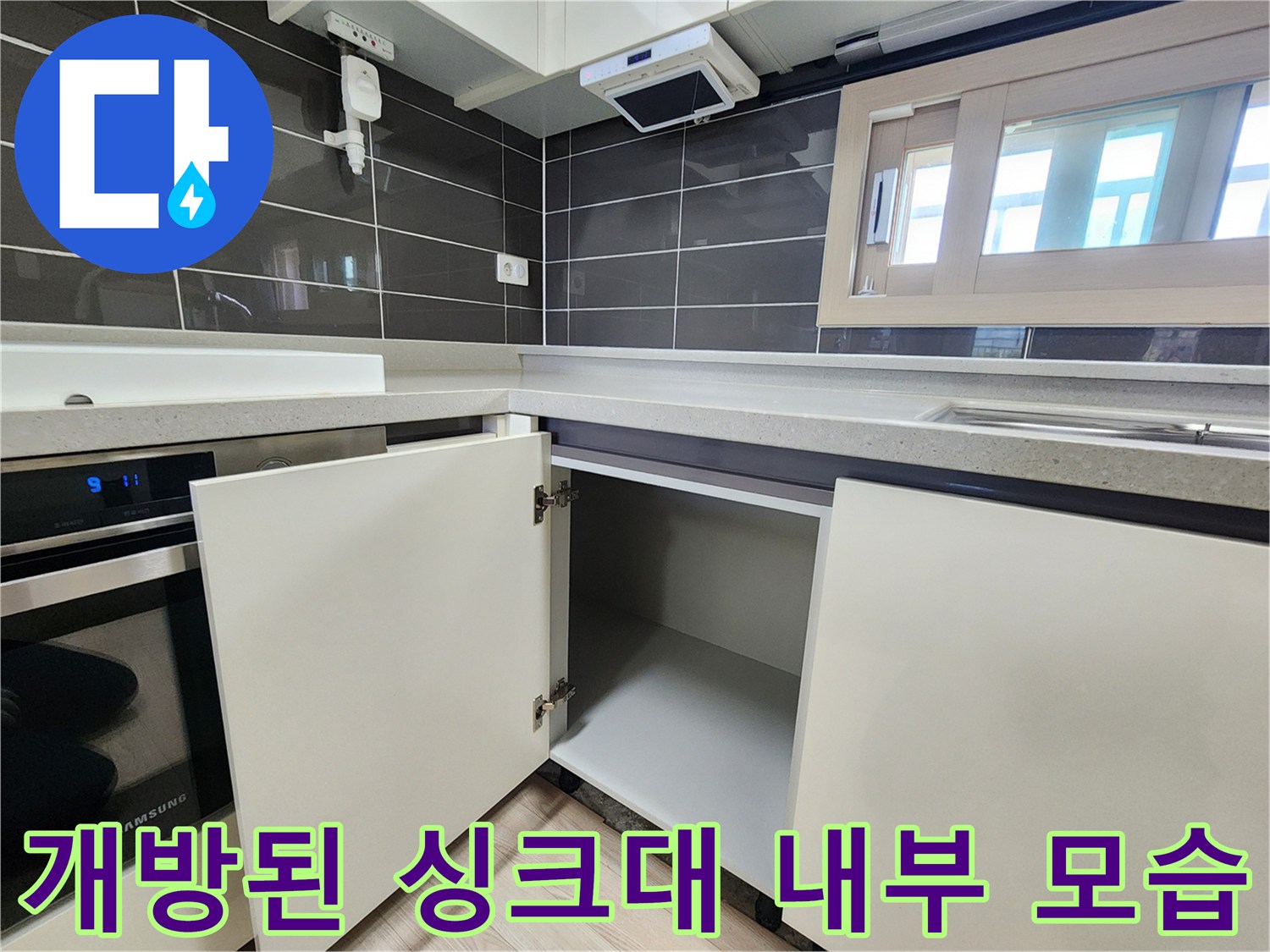 싱크대-하부장-내부-배관-주변-조사