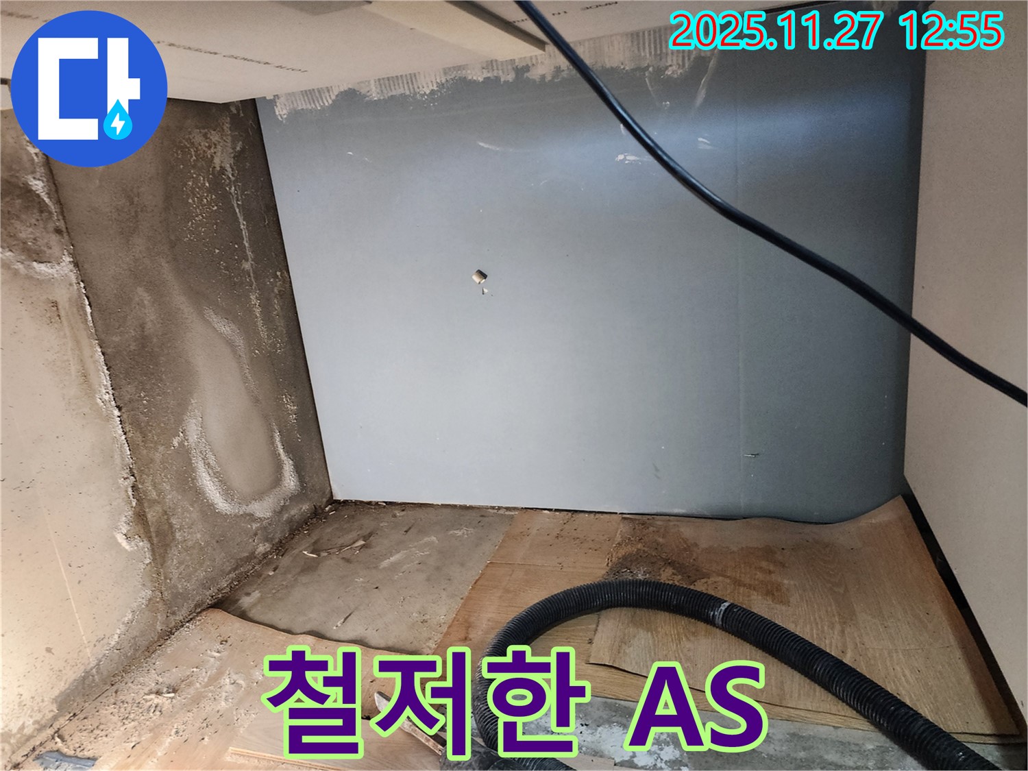 철저한 A/S - 끝까지 책임지는 서비스