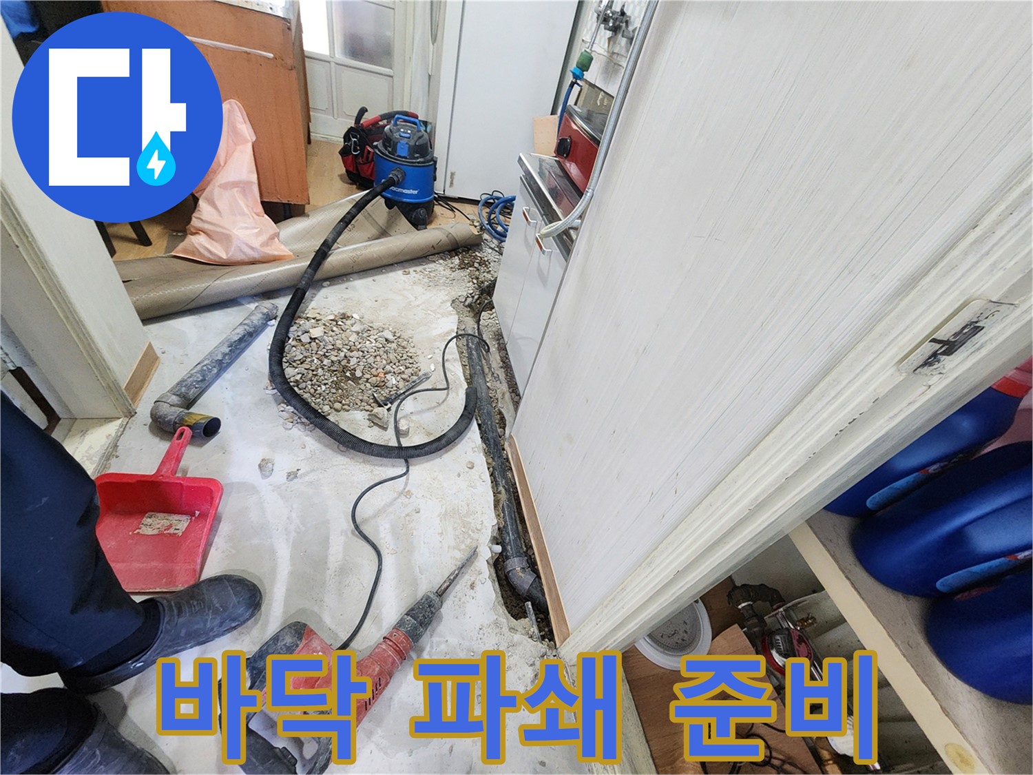 노원구 공릉동 202동 바닥 누수 - 숨바꼭질, 꼼꼼한 추적으로 누수 원인 발견.