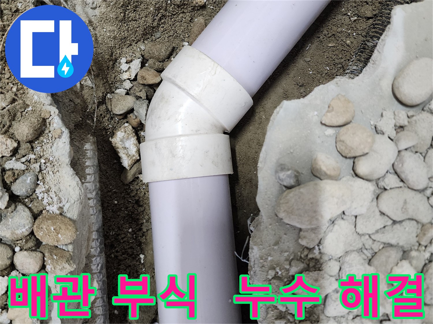 공릉2단지 아파트 - 배관 부식으로 인한 누수 완벽 해결 - 노원구 누수 전문가가 책임집니다.