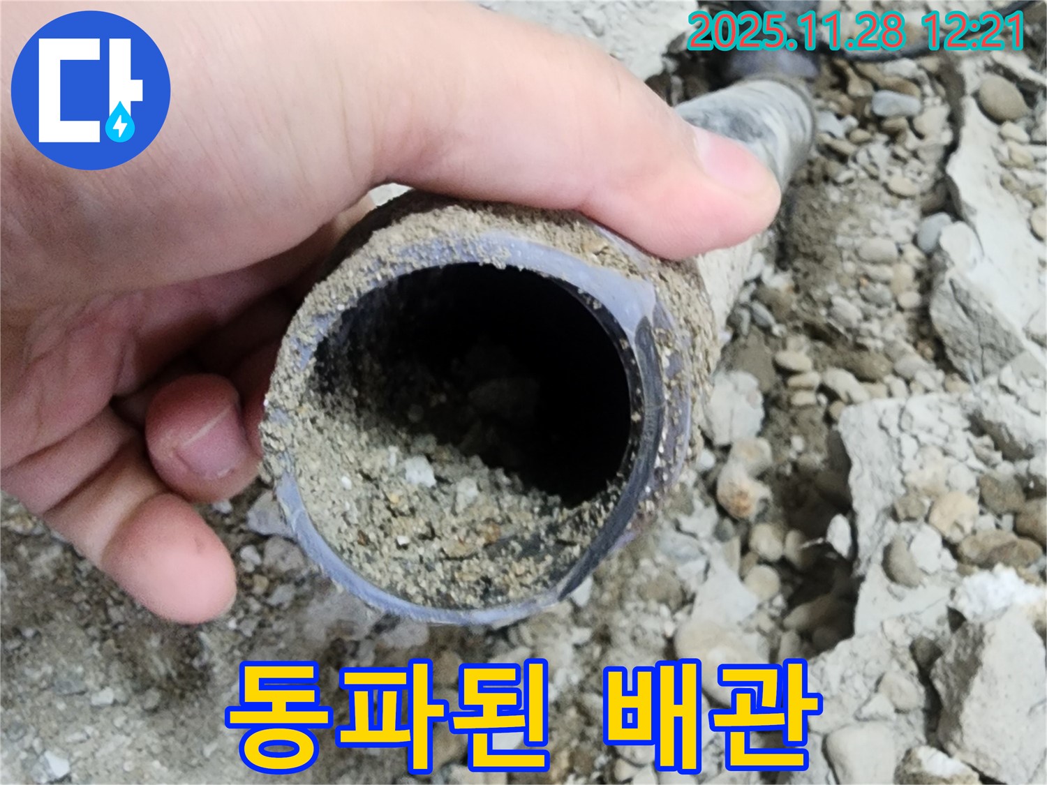 공릉동 2단지 아파트 누수 - 겨울철 동파된 배관