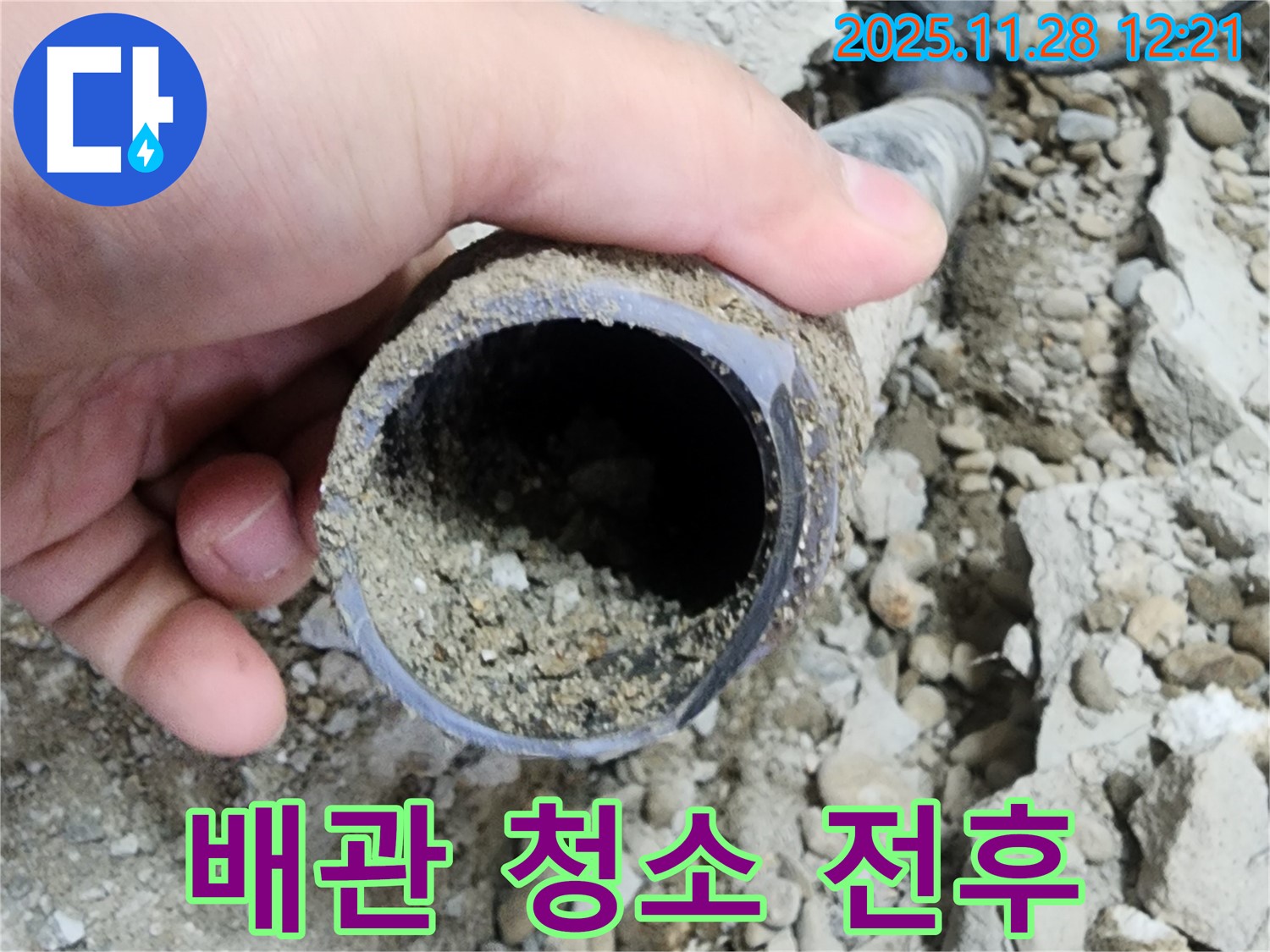 공릉동 2단지 아파트 누수 - 배관 청소 전후 비교