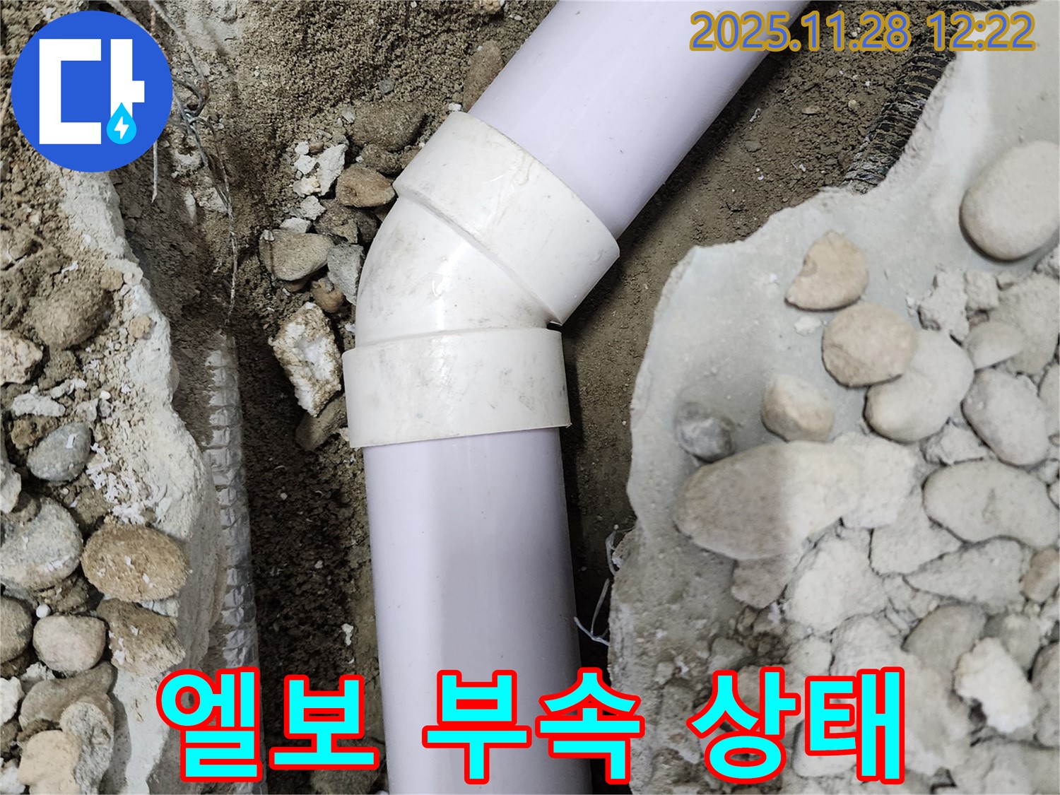 노원구 공릉동 아파트 누수 - 교체 전 엘보 부속의 상태