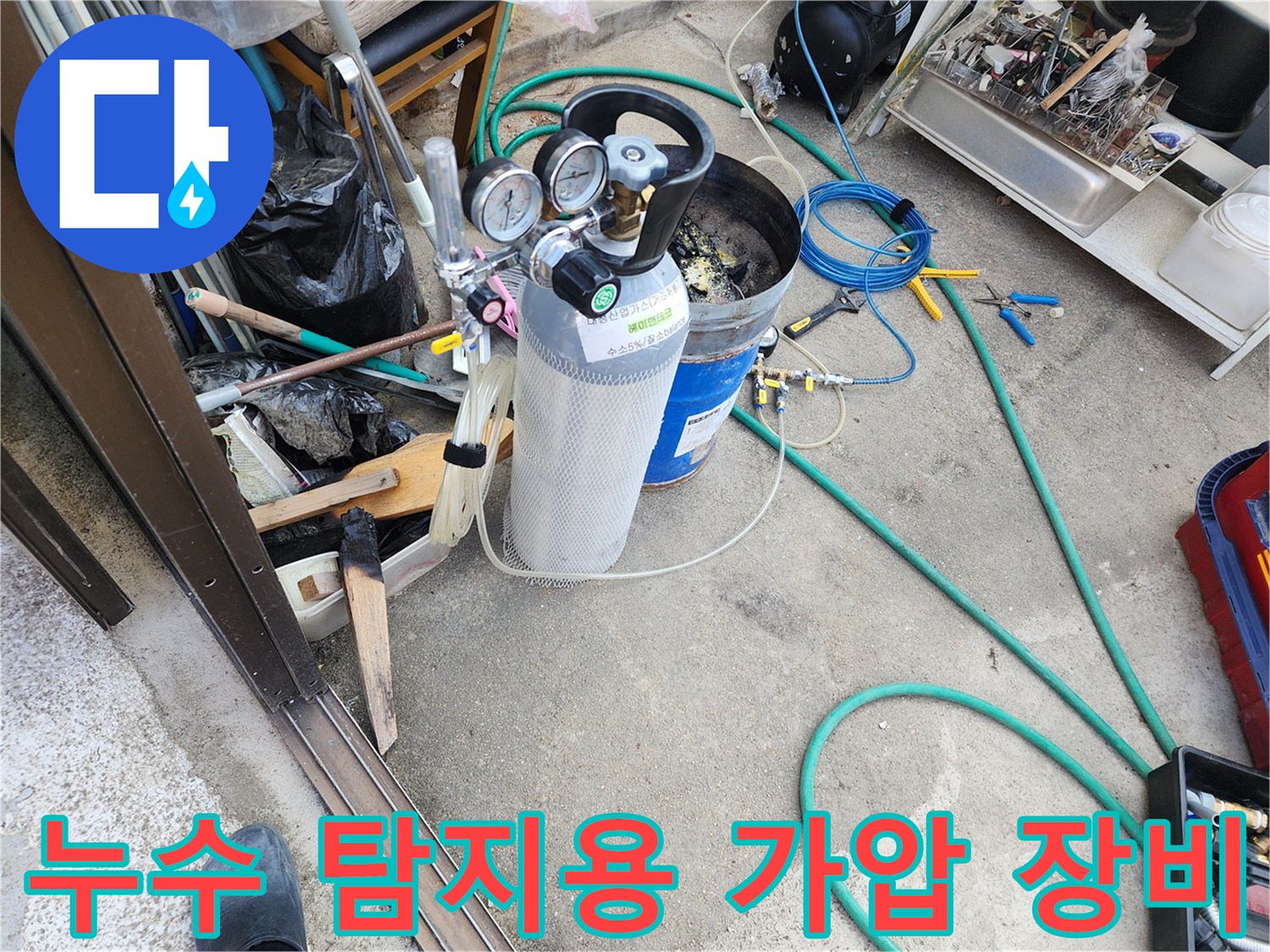 배관의 기밀성 테스트를 위한-가압 탱크와 연결 호스