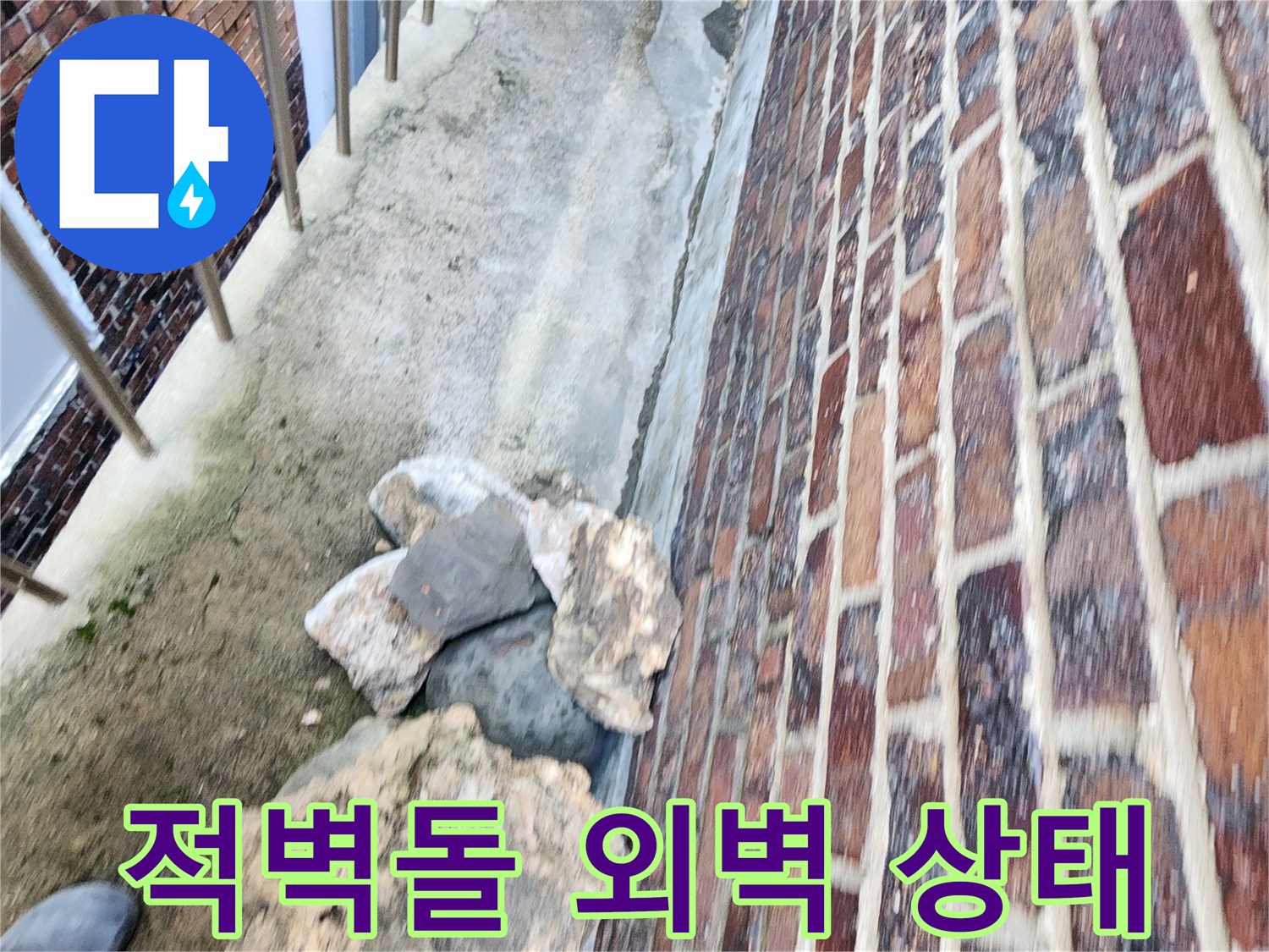 신북면 현장-배관 주변 벽돌 틈새 관찰