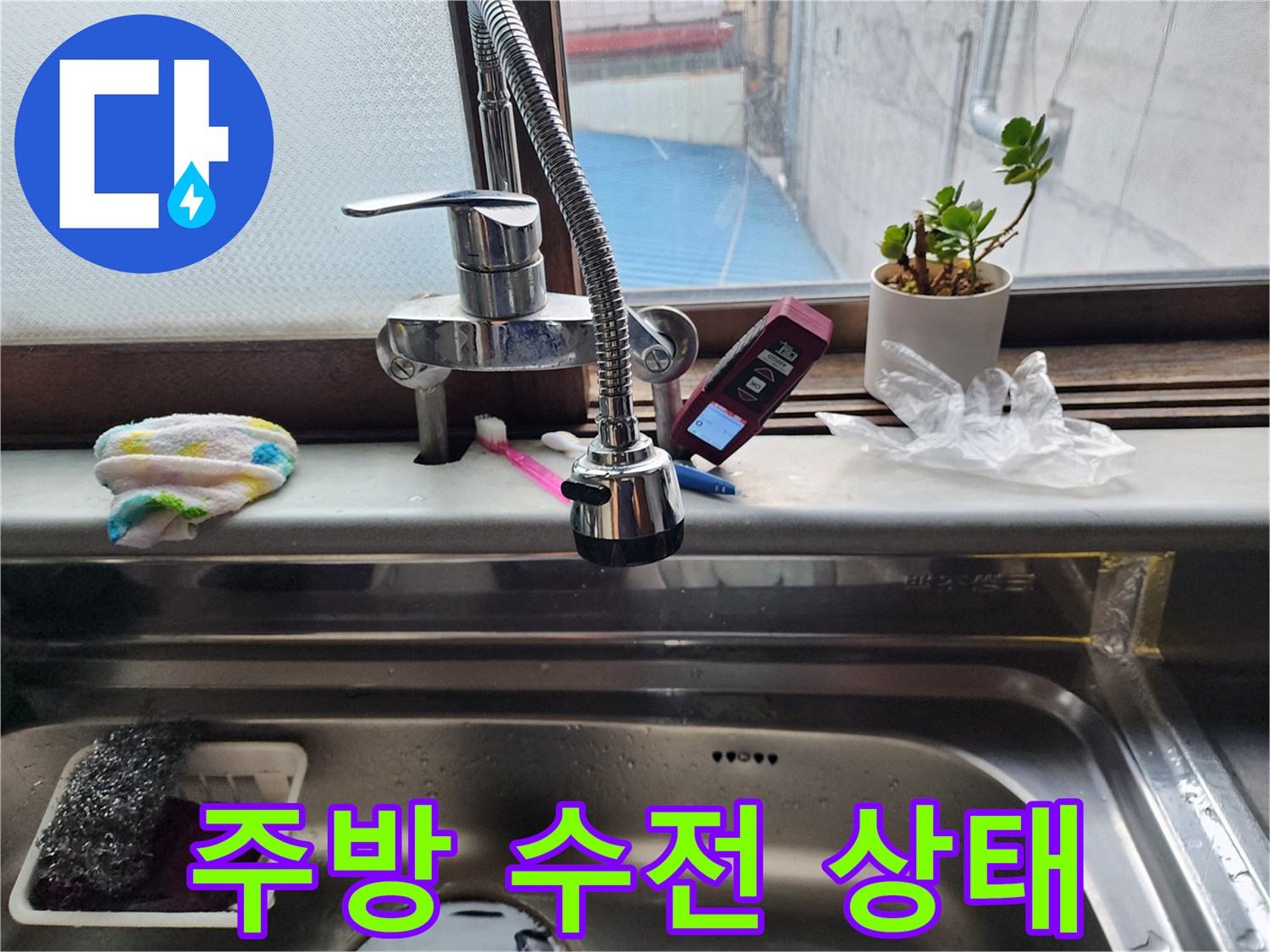 싱크대-수전-및-주방-환경-사진