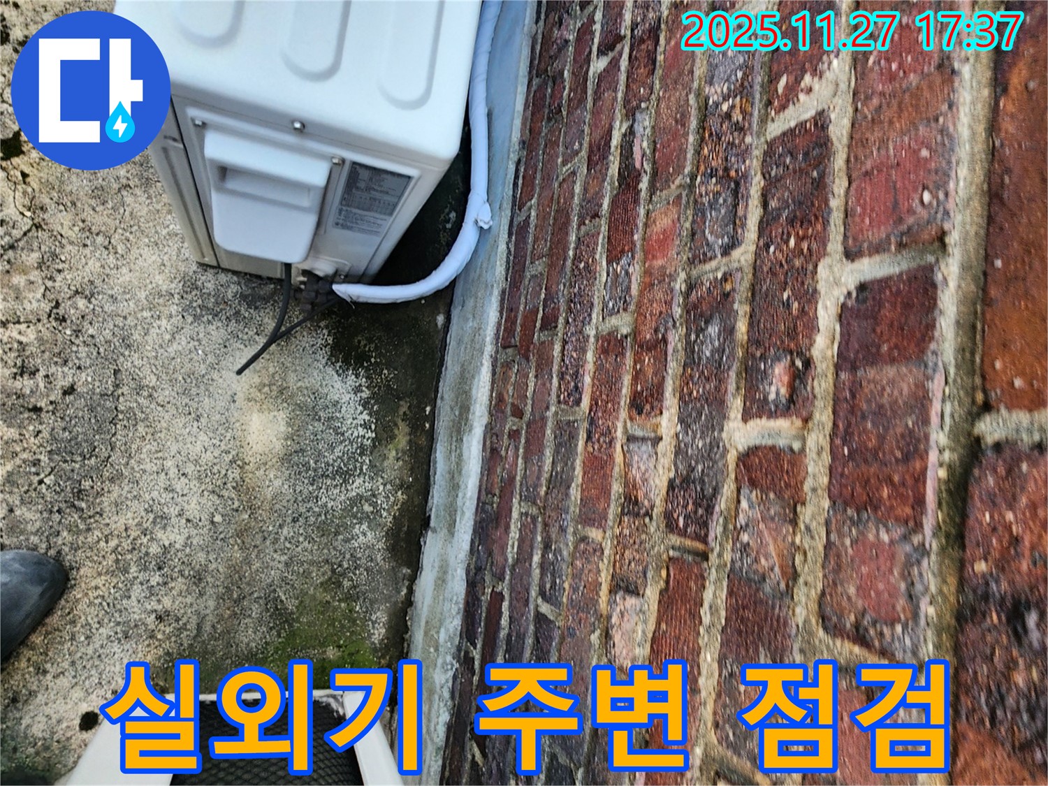 에어컨 실외기 주변 점검 중 - 꼼꼼한 진단 필수