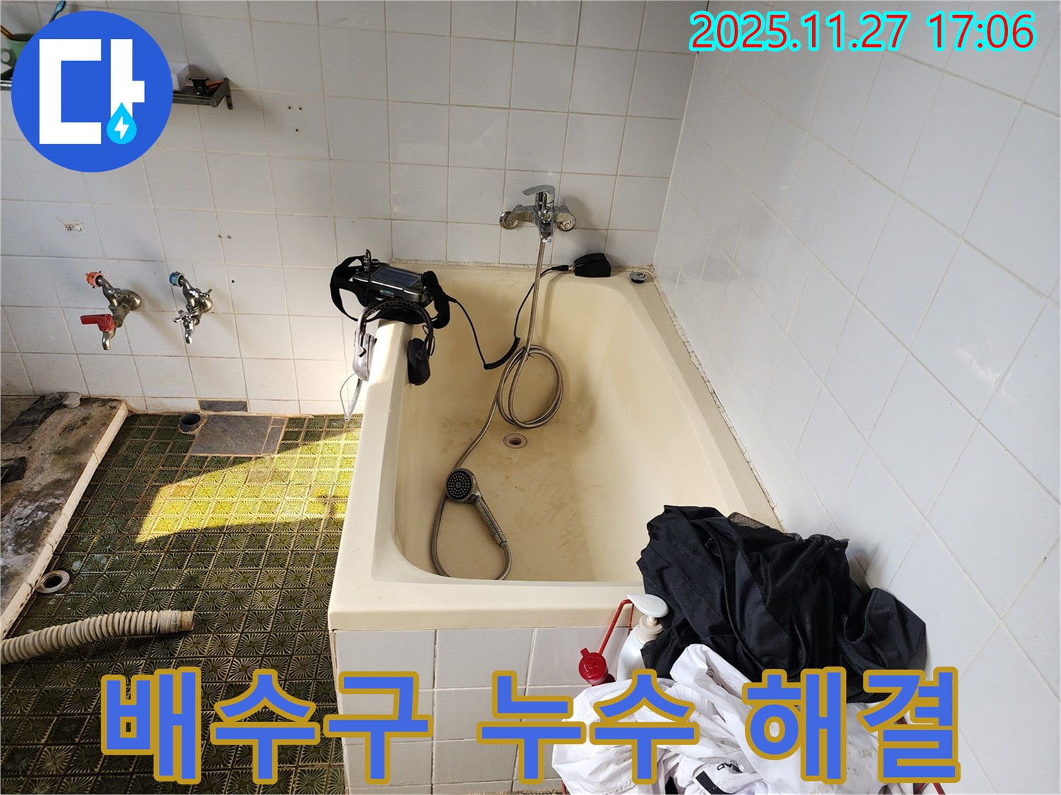 욕조 배수구 누수 해결 과정 - 물 떨어짐 완벽하게 차단