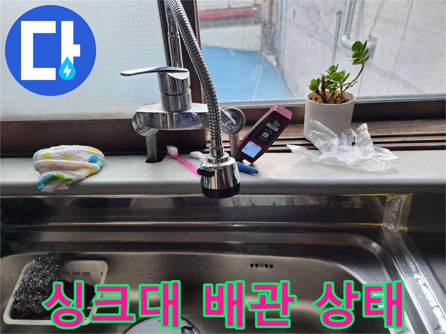 주방-싱크대-수전-및-자바라-호스