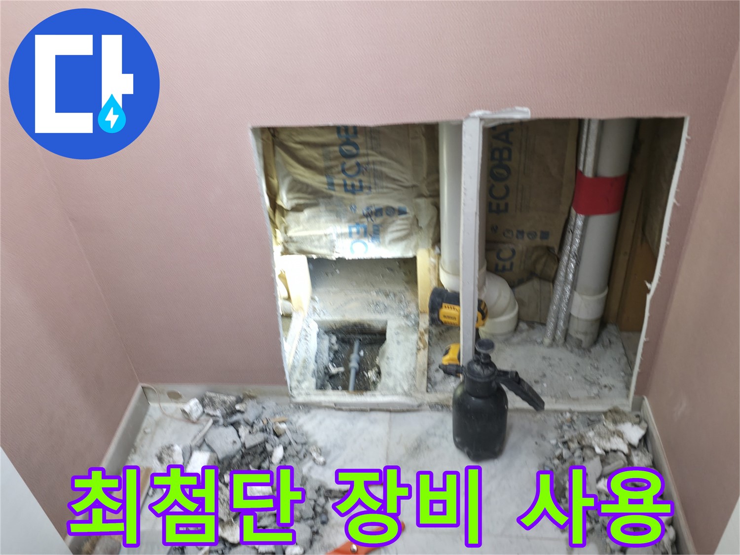 가평군 상면 누수 - 최첨단 누수 탐지 장비를 사용하여 정확하게 누수 지점을 찾아냅니다.