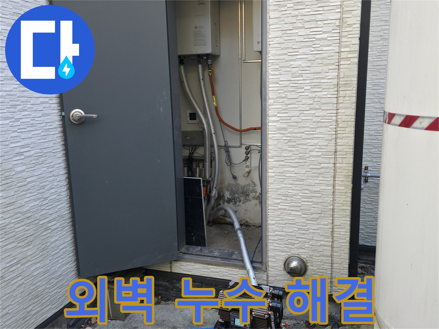 가평군 상면 연하리 주택 외벽 누수 - 완벽 해결로 안심