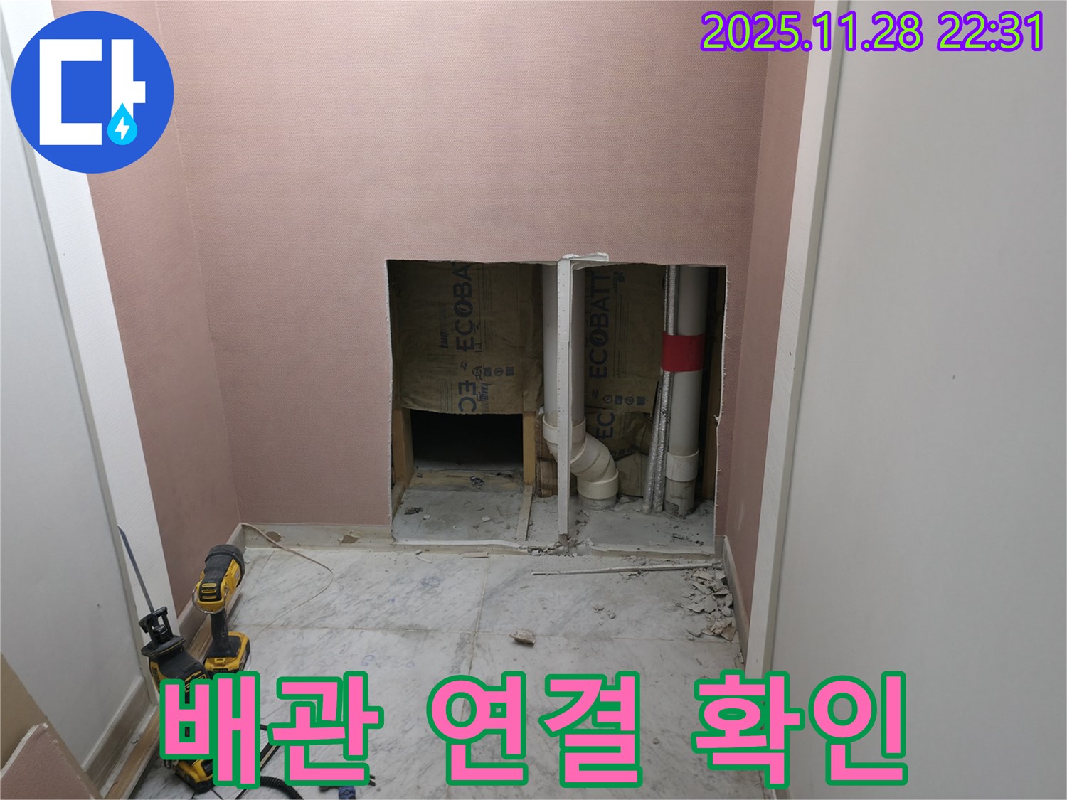 배관 연결 - 꼼꼼하게 연결된 배관 확인