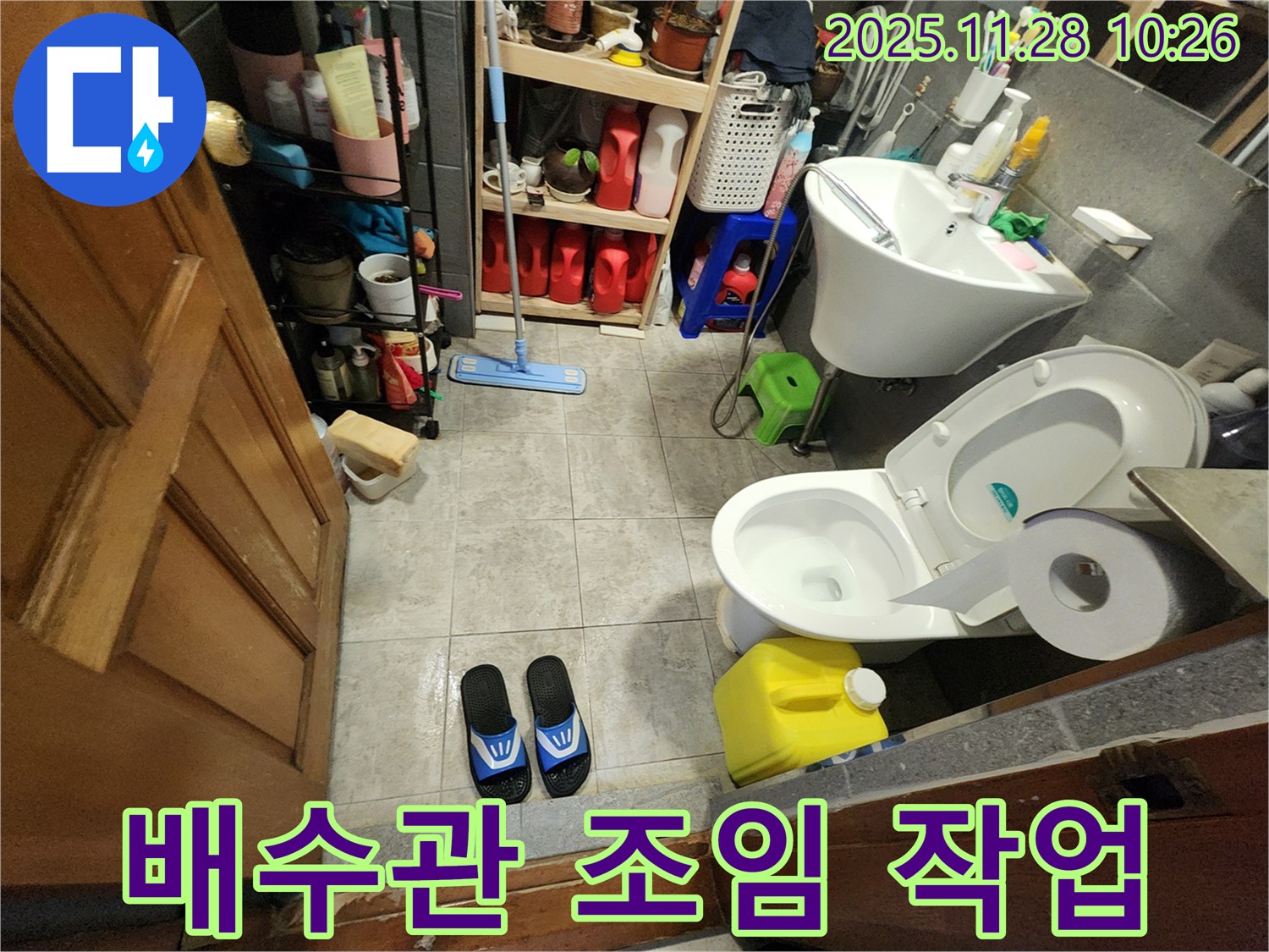 금동리 누수 - 세면대 배수관 연결 부위 조임 작업 - 꼼꼼하게 조여줌