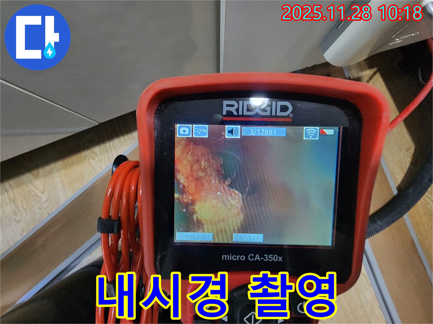 내시경으로 꼼꼼하게 - 숨은 누수까지