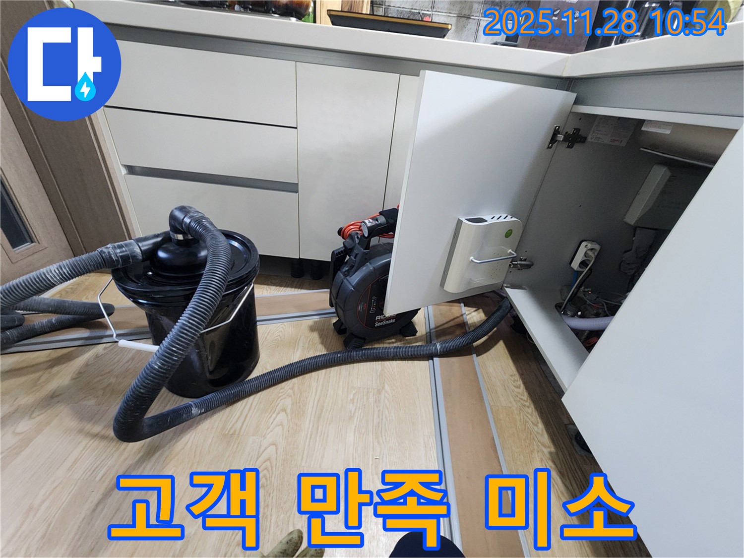 누수 공사 후 - 고객님의 만족스러운 미소
