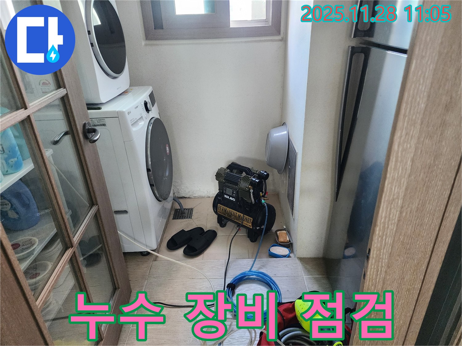누수 장비 점검 - 최상의 탐지 결과 보장