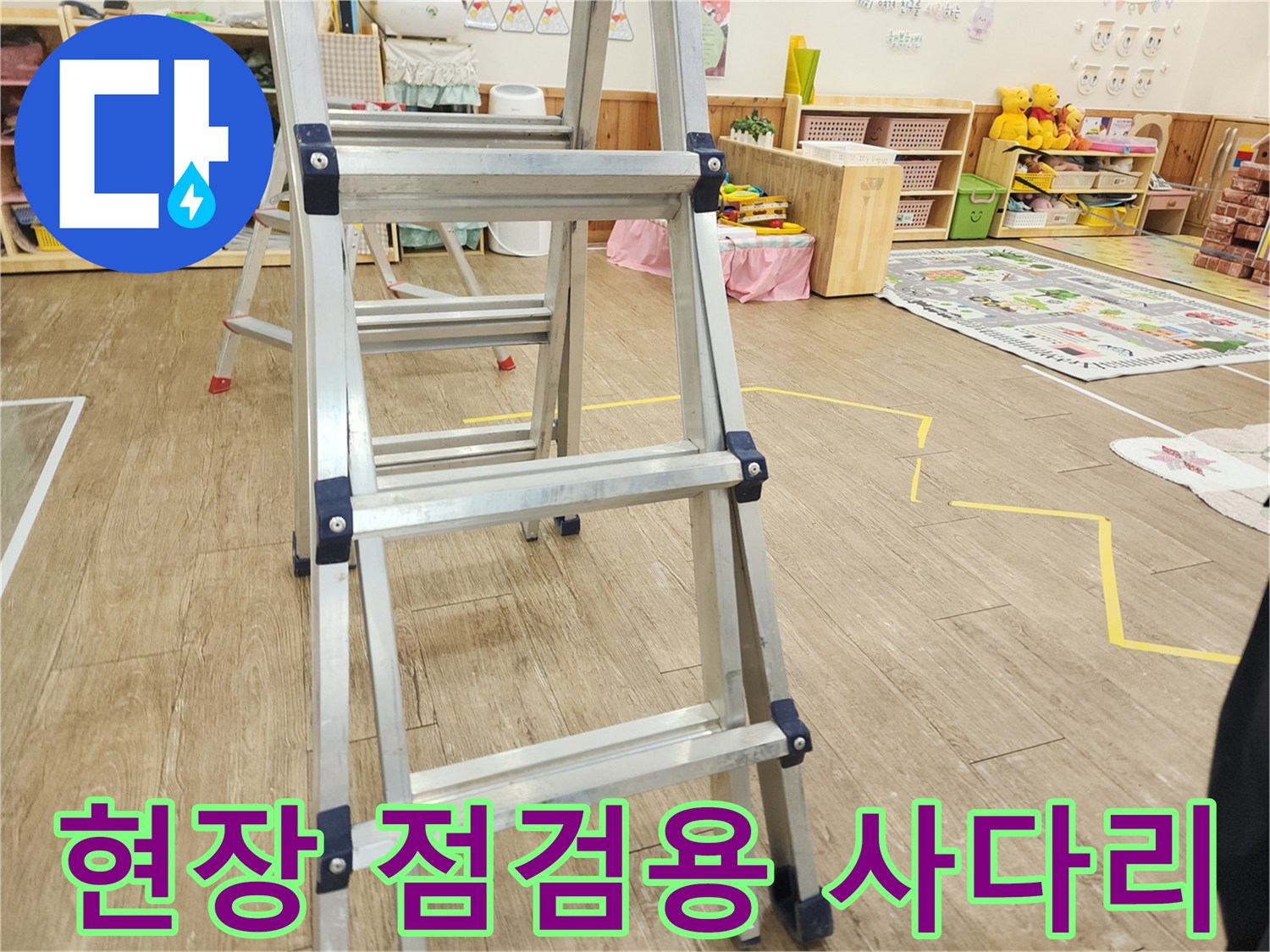 누수 진단을 위해 설치된-현장 작업용 알루미늄 사다리