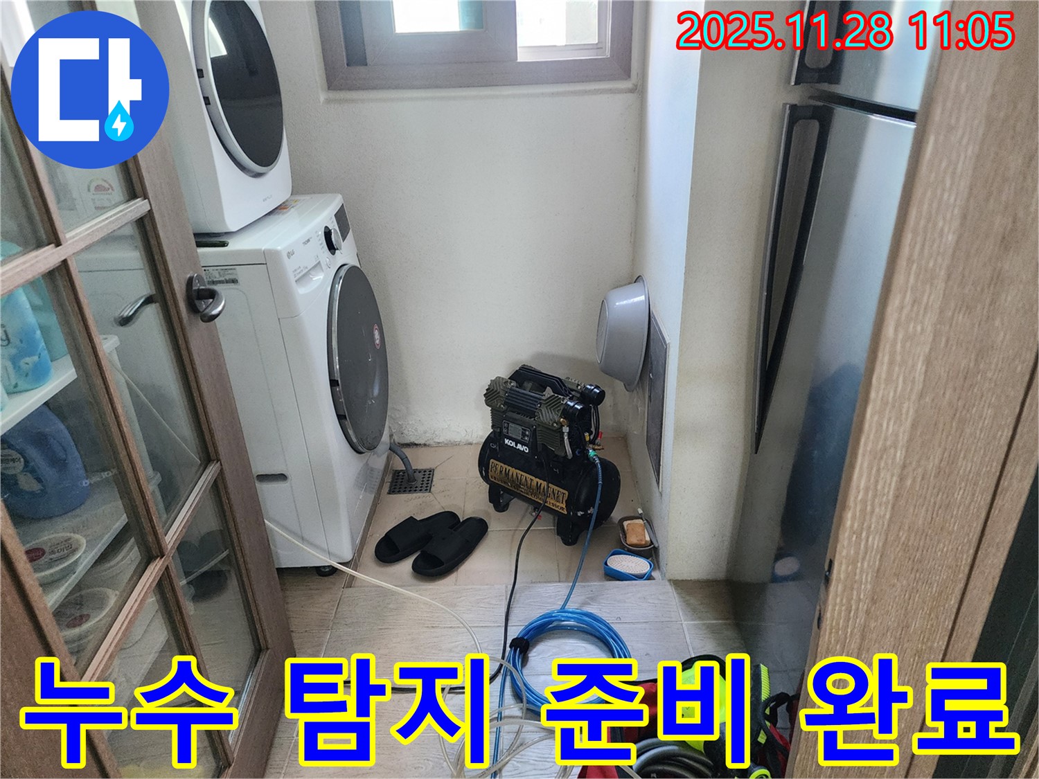 누수 탐지 준비 완료 - 최상의 서비스 제공