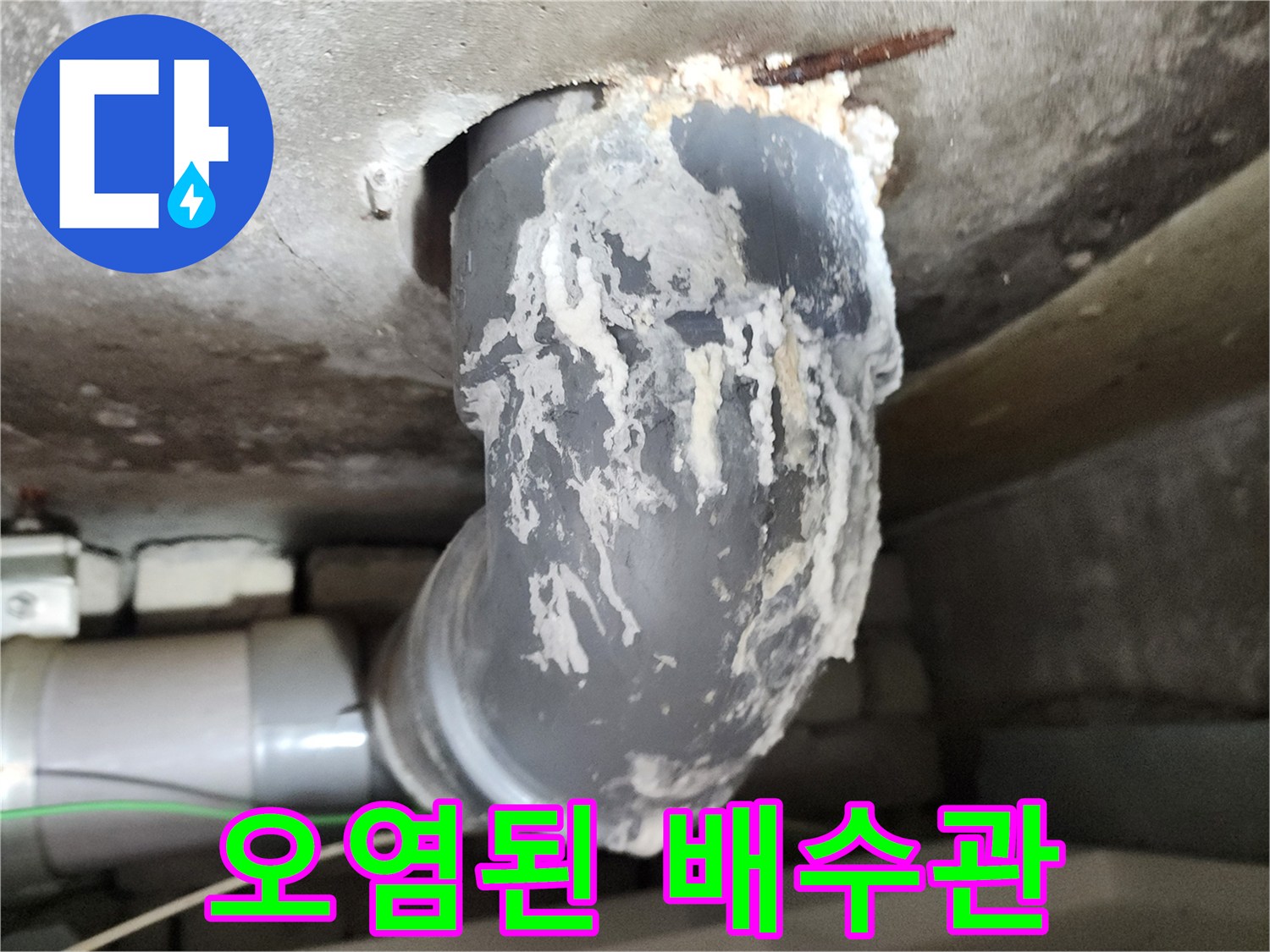 누수 흔적으로 오염된 회색 배관