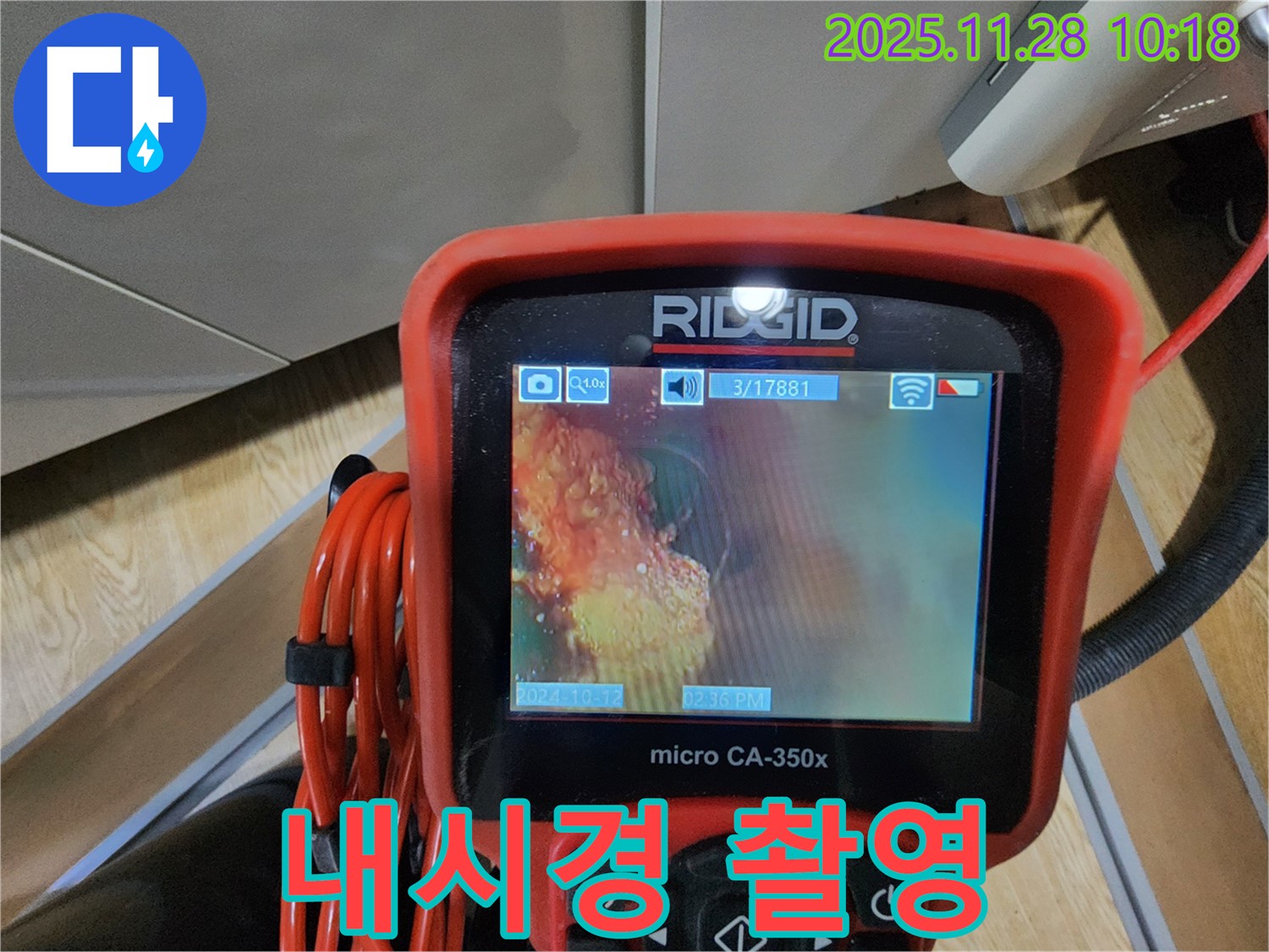 배관 속 촬영 - 최첨단 장비로 누수 탐지