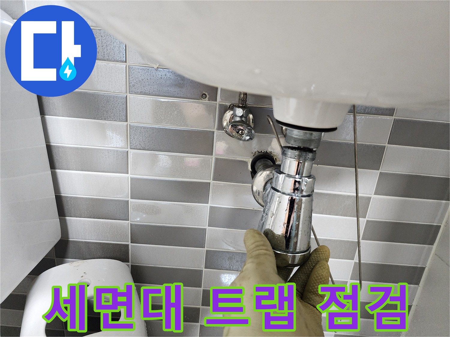세면대-하단-배관-연결-부위-누수-확인