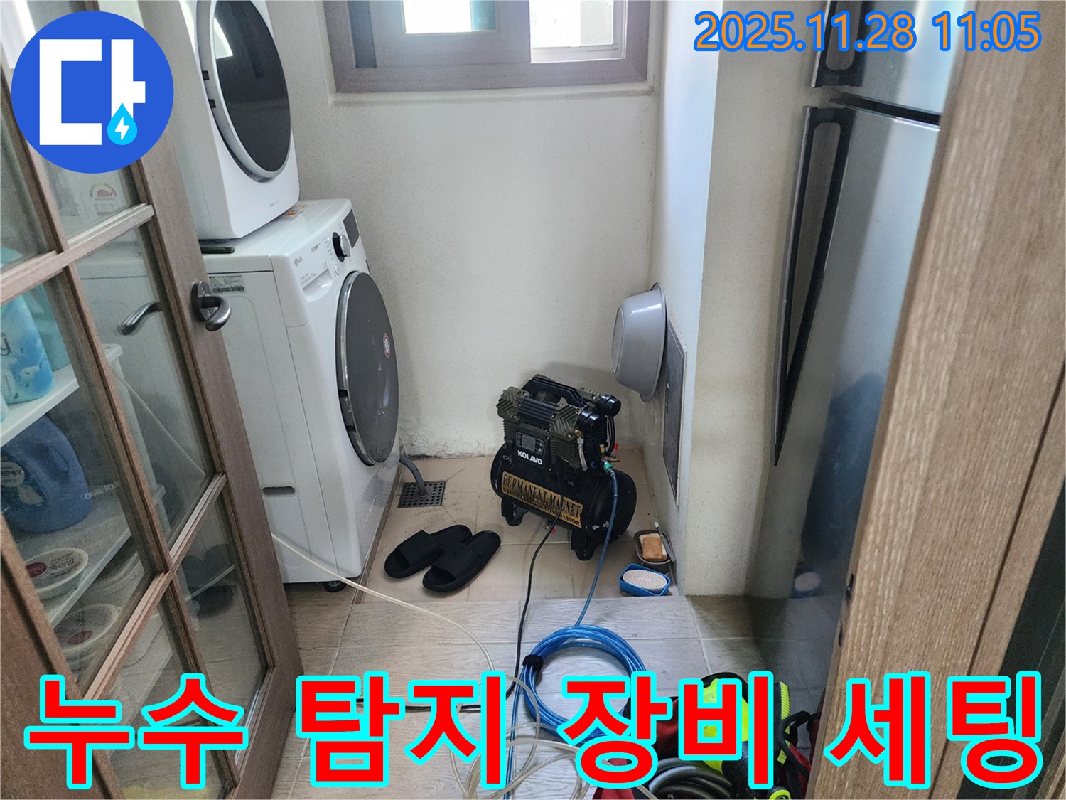세탁실 누수 탐지 장비 세팅 - 정확한 진단 준비