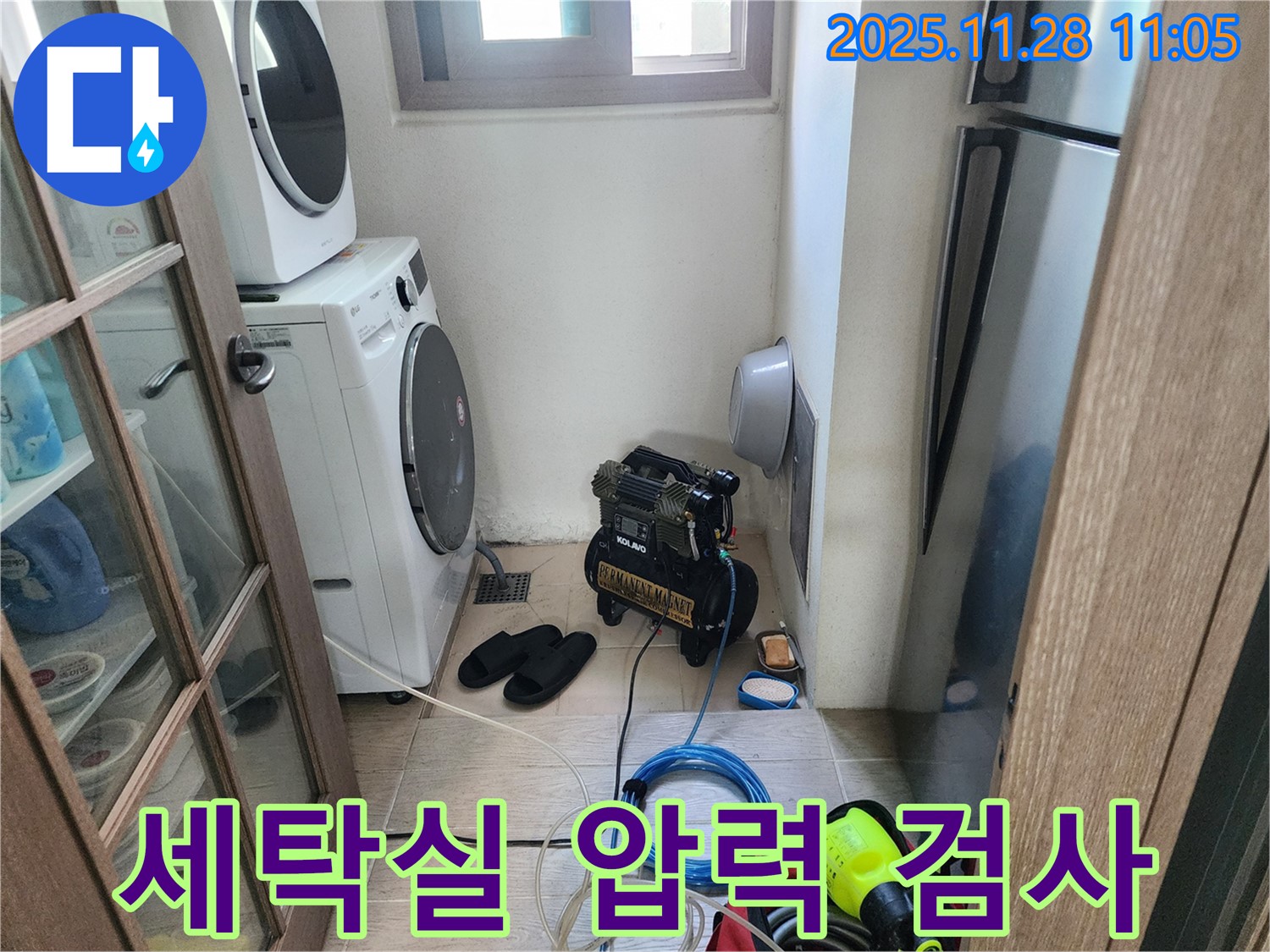 세탁실 압력 검사 준비 - 누수 지점 찾기 위한 사전 작업