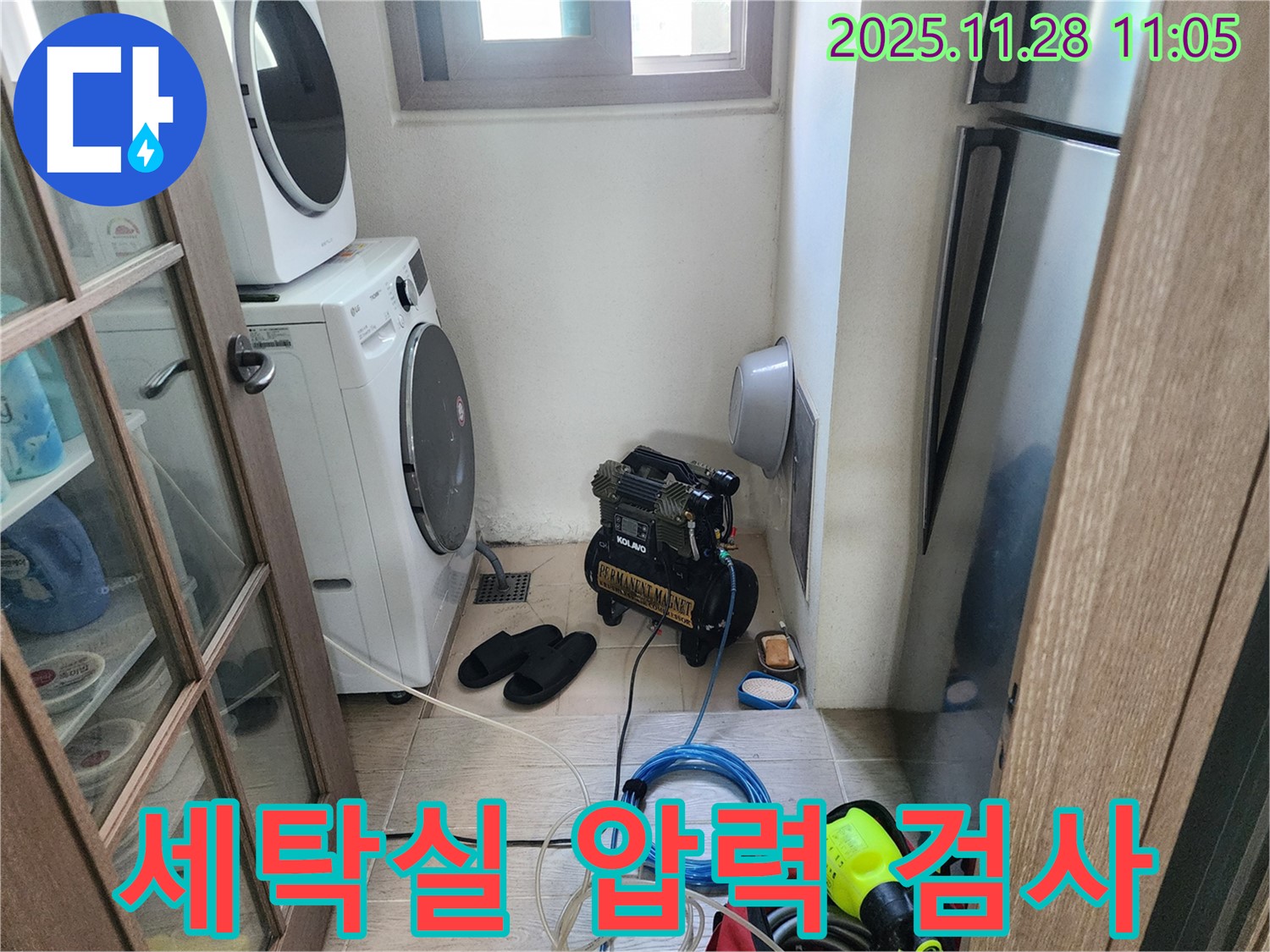 세탁실 압력 검사 준비 - 누수 지점 찾기 위한 사전 작업