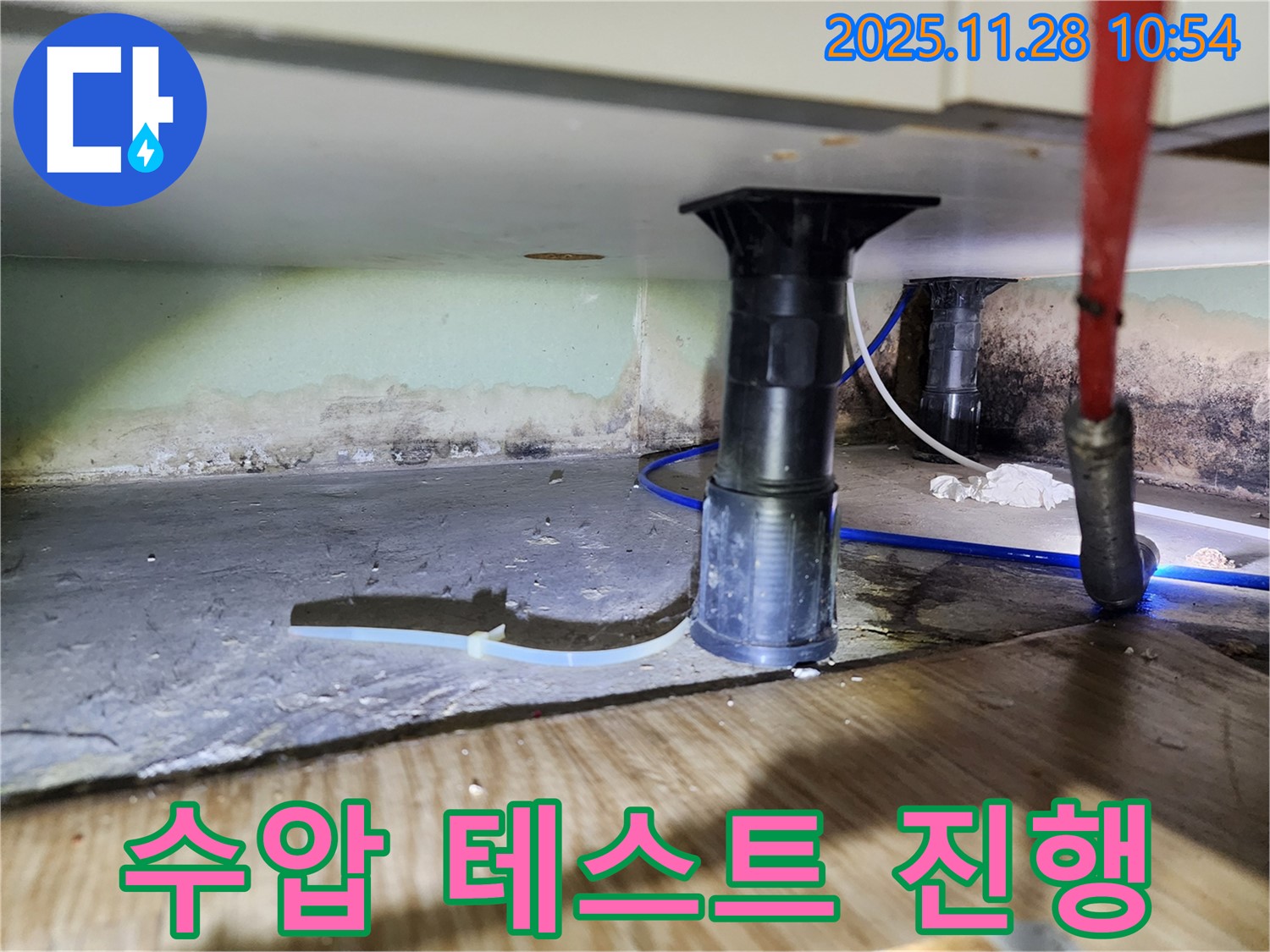 싱크대 누수 수압 테스트 - 숨은 누수 탐지