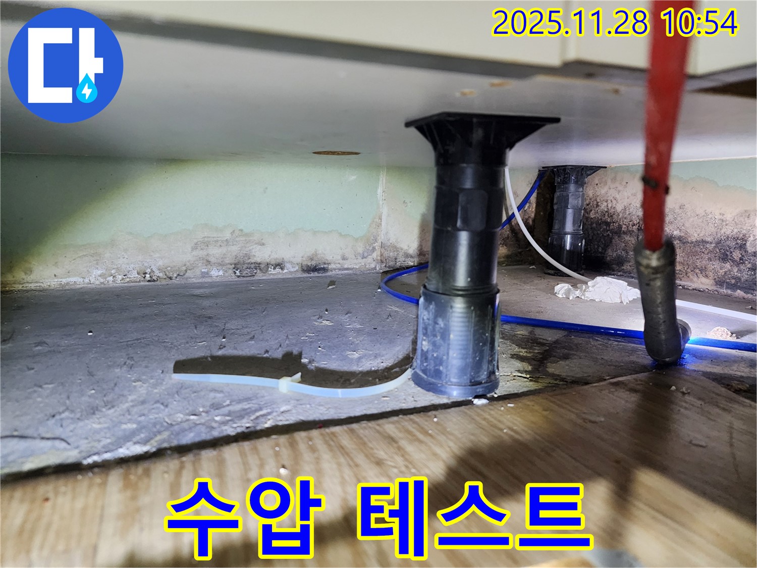 싱크대 누수 수압 테스트 - 숨은 누수 탐지