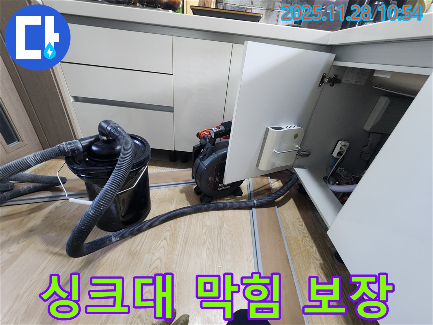 싱크대 막힘 - 완벽 해결 보장!