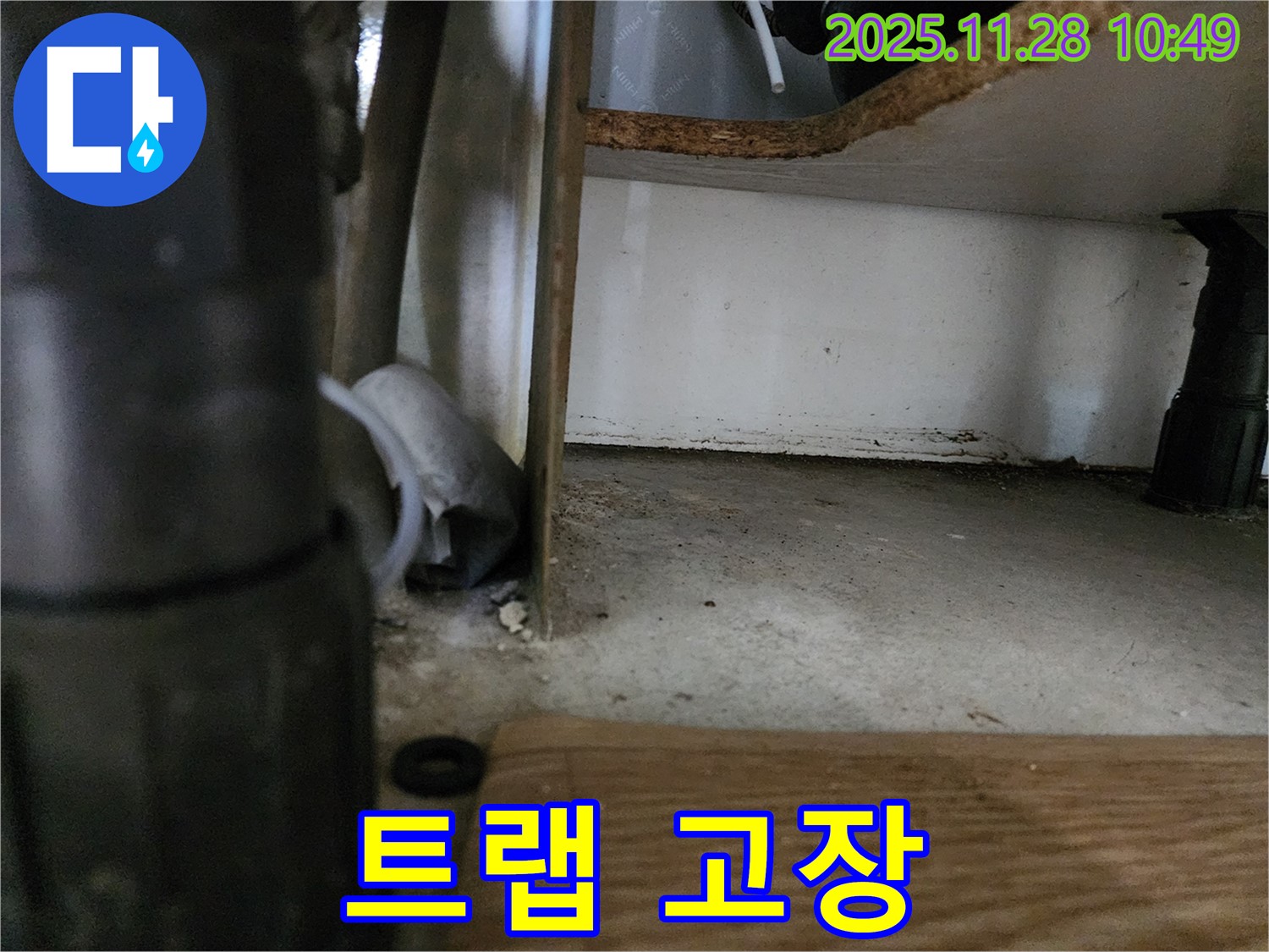 싱크대 하부 트랩 - 고장, 누수 유발