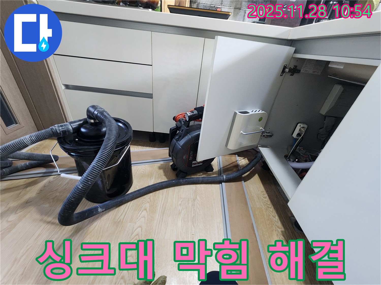 싱크대 하수구 막힘 - 확실한 해결!