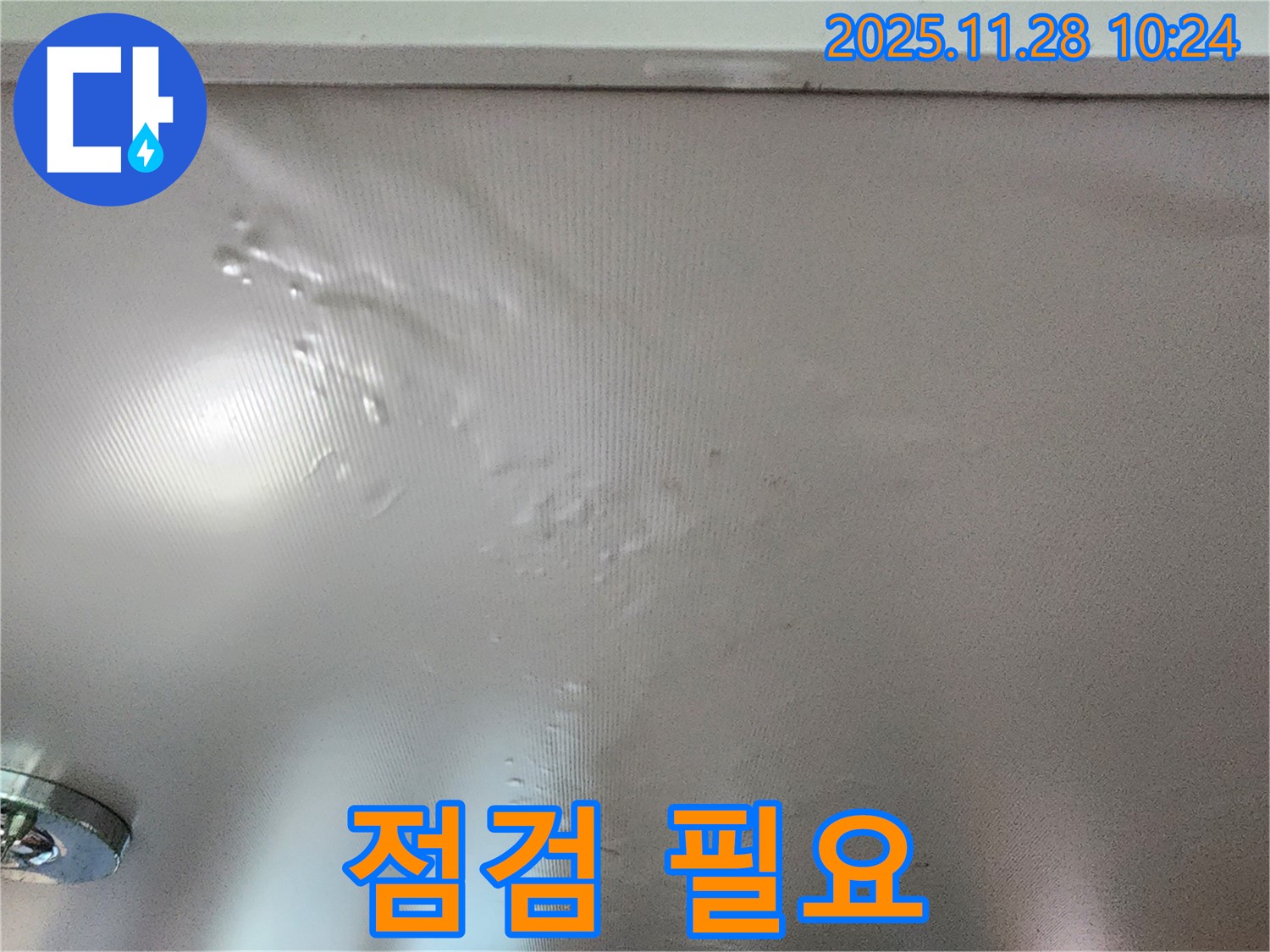 장판 밑을 점검하는 모습입니다.