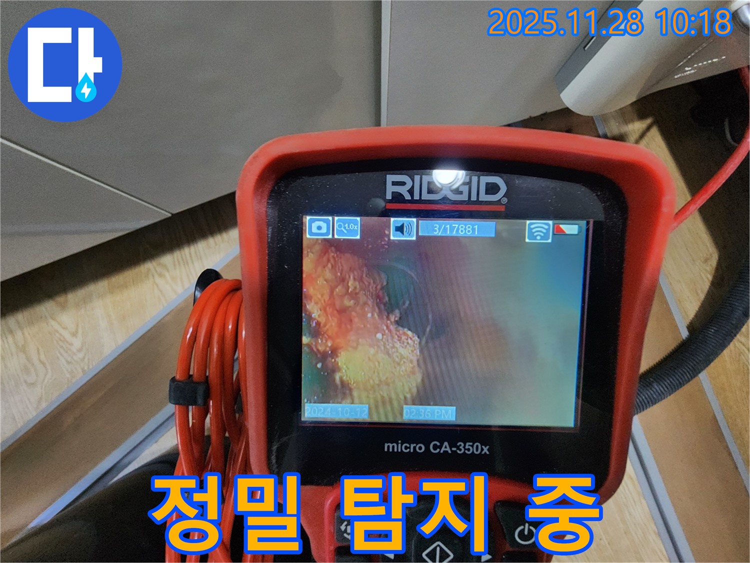 정밀 탐지로 - 숨은 누수 찾아 해결