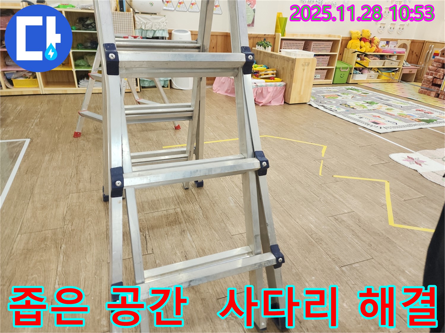 좁은 공간 천장 누수 - 사다리가 있으니 문제없습니다!