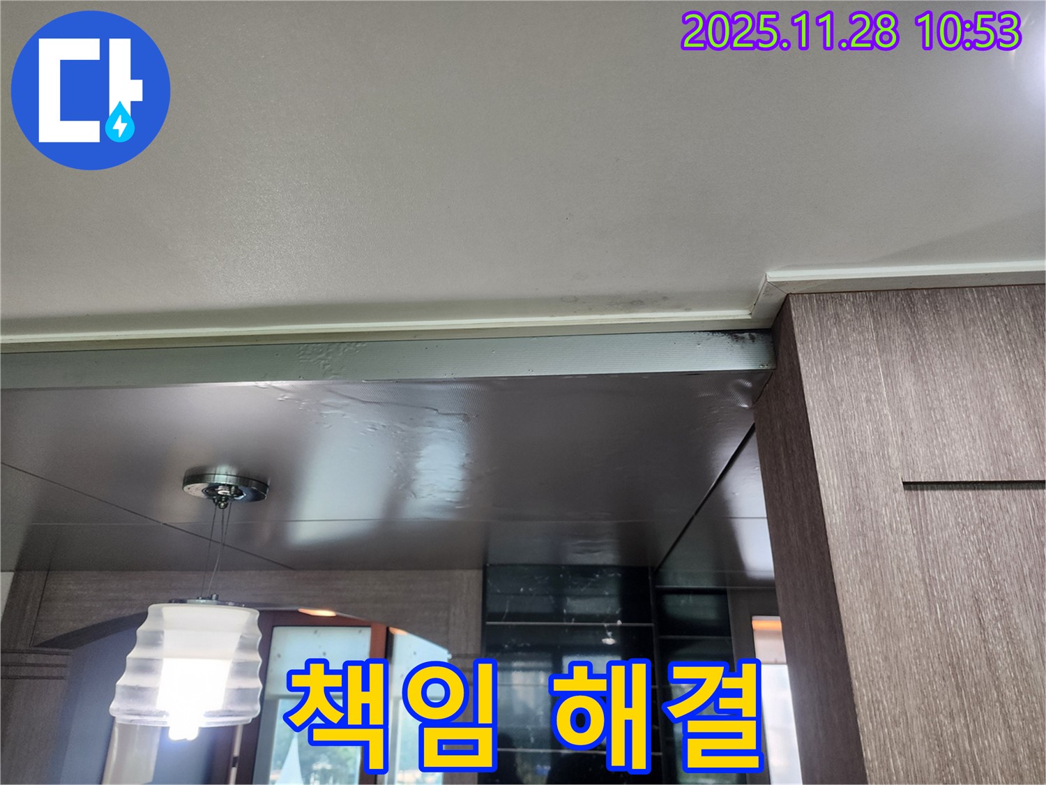 포천 금동리 누수 - 책임지고 완벽하게 해결